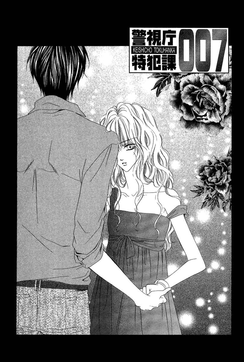 Page 2 Chapter 14.1 Keishichou Tokuhanka 007