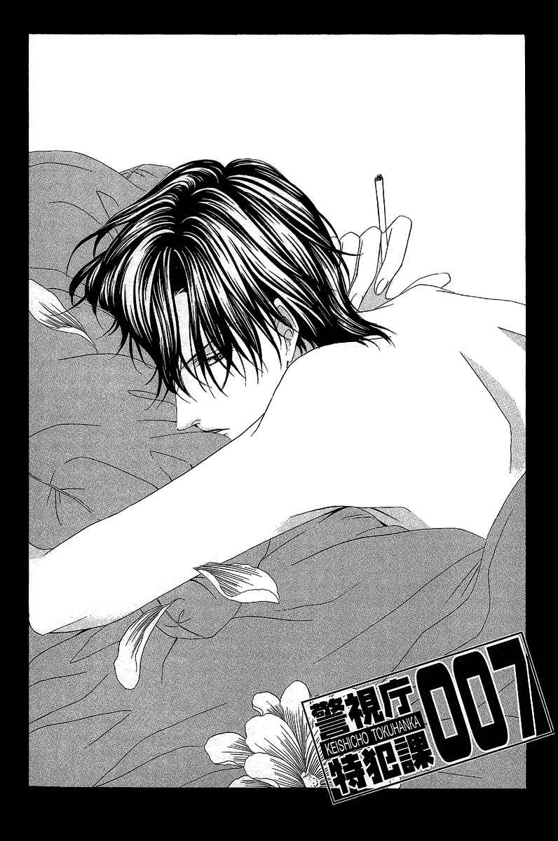Page 10 Chapter 13.1 Keishichou Tokuhanka 007