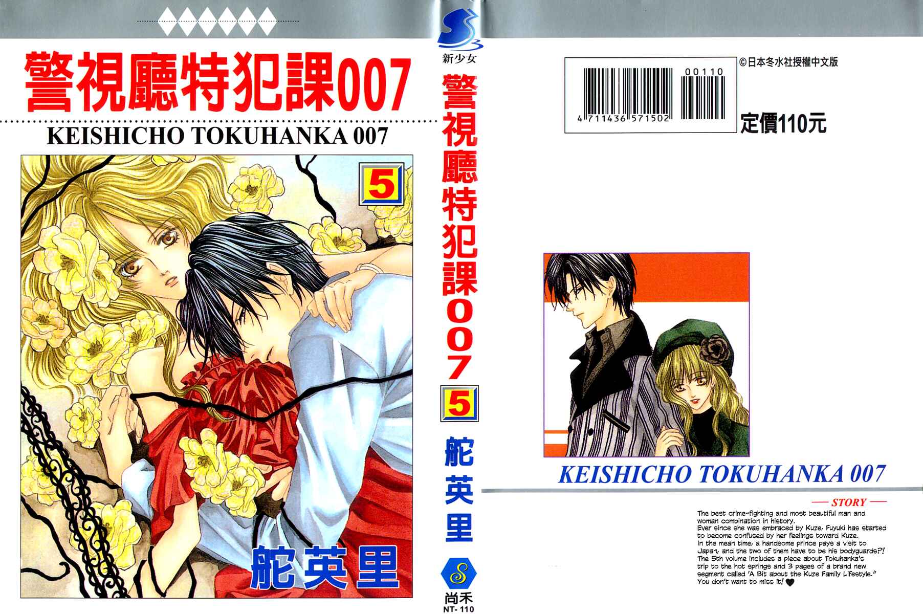 Page 47 Chapter 13.1 Keishichou Tokuhanka 007
