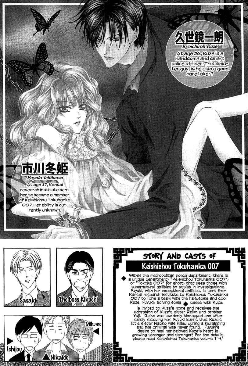 Page 7 Chapter 13.1 Keishichou Tokuhanka 007