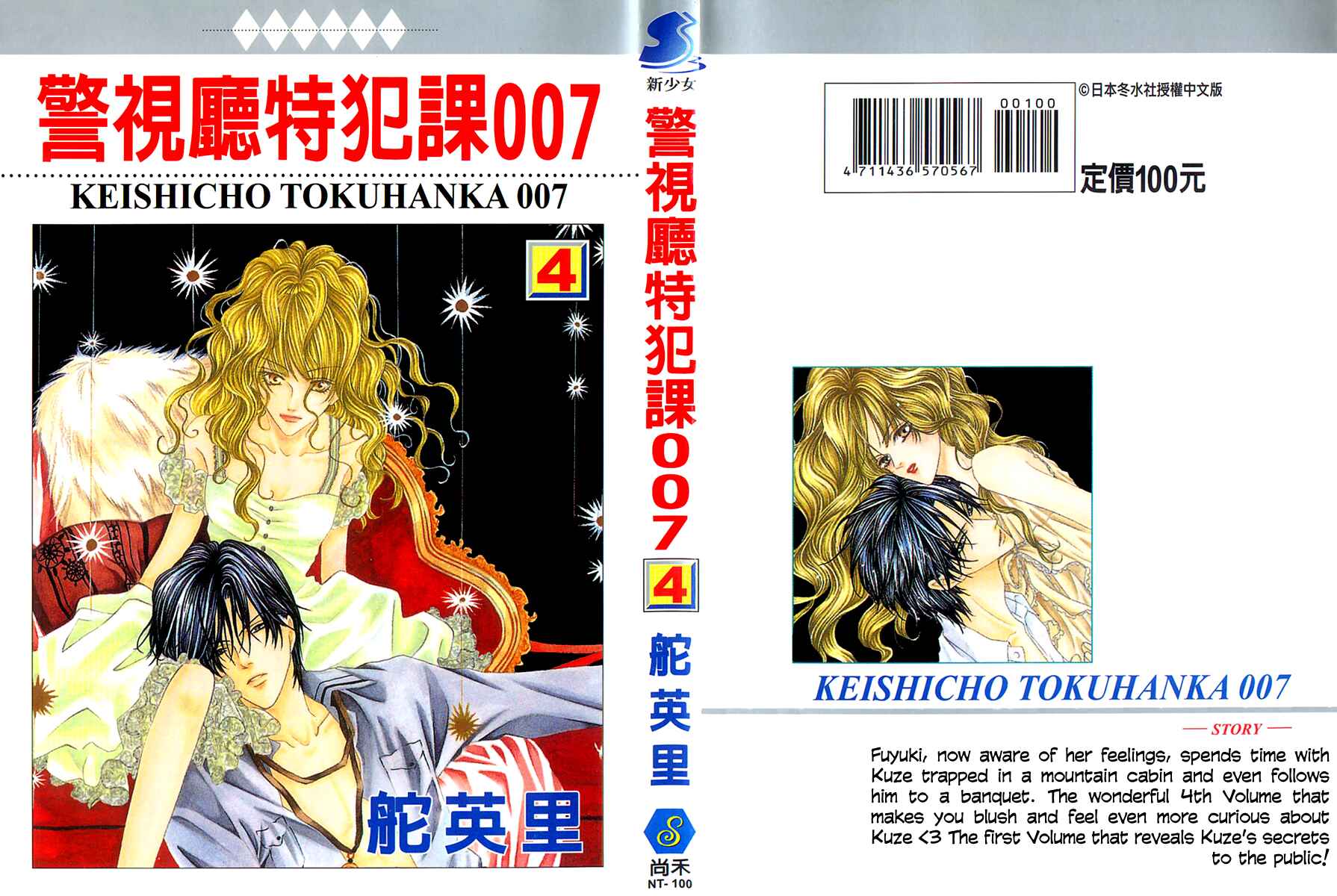 Page 4 Chapter 10 Keishichou Tokuhanka 007