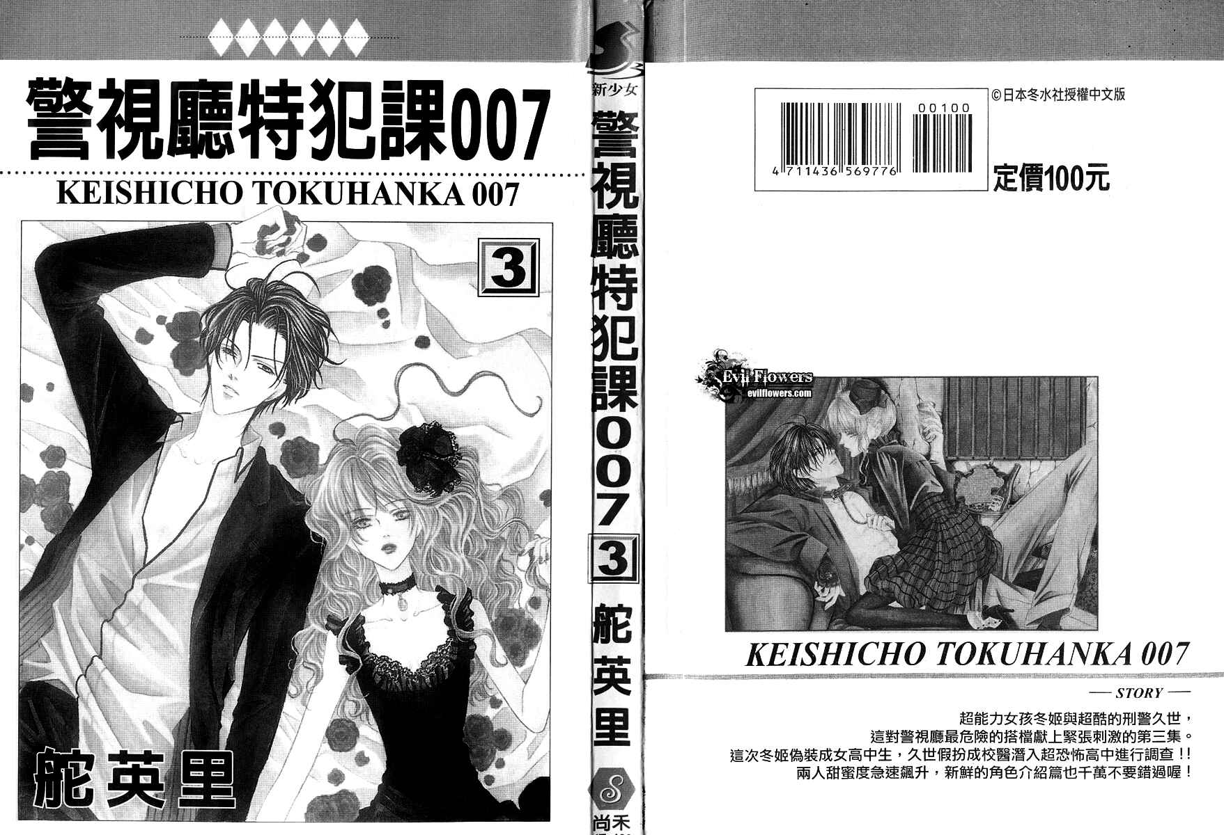 Page 1 Chapter 7 Keishichou Tokuhanka 007