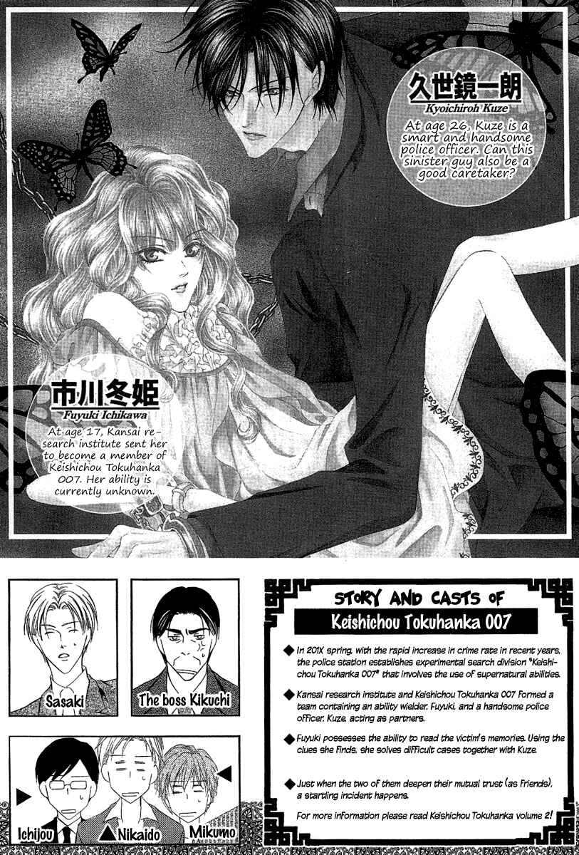 Page 7 Chapter 7 Keishichou Tokuhanka 007