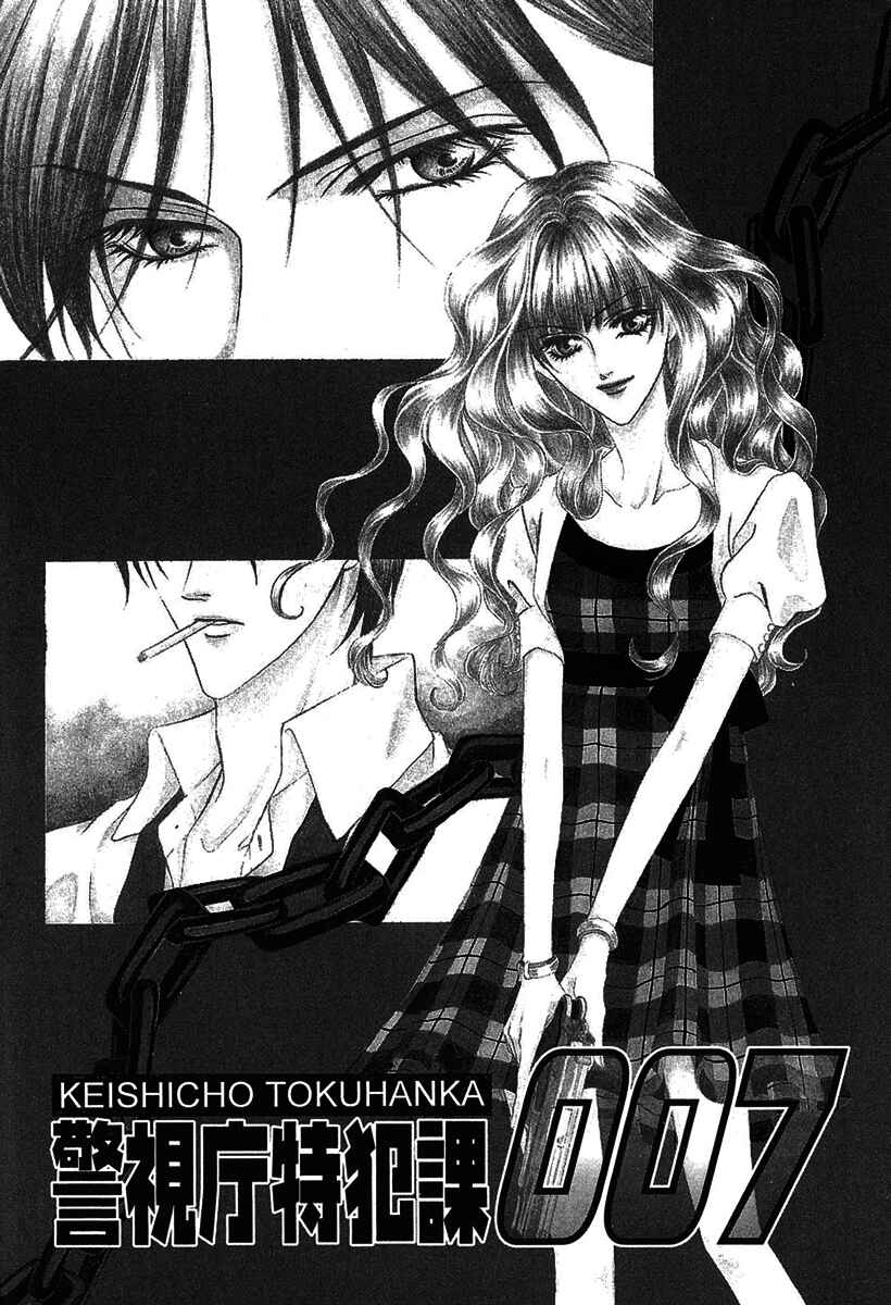 Page 1 Chapter 2 Keishichou Tokuhanka 007