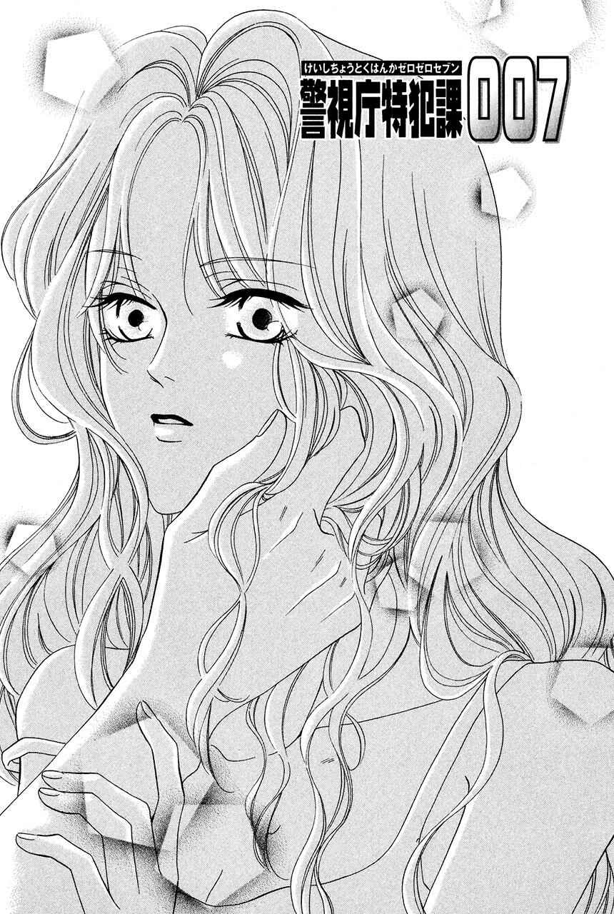 Page 5 Chapter 31 Keishichou Tokuhanka 007