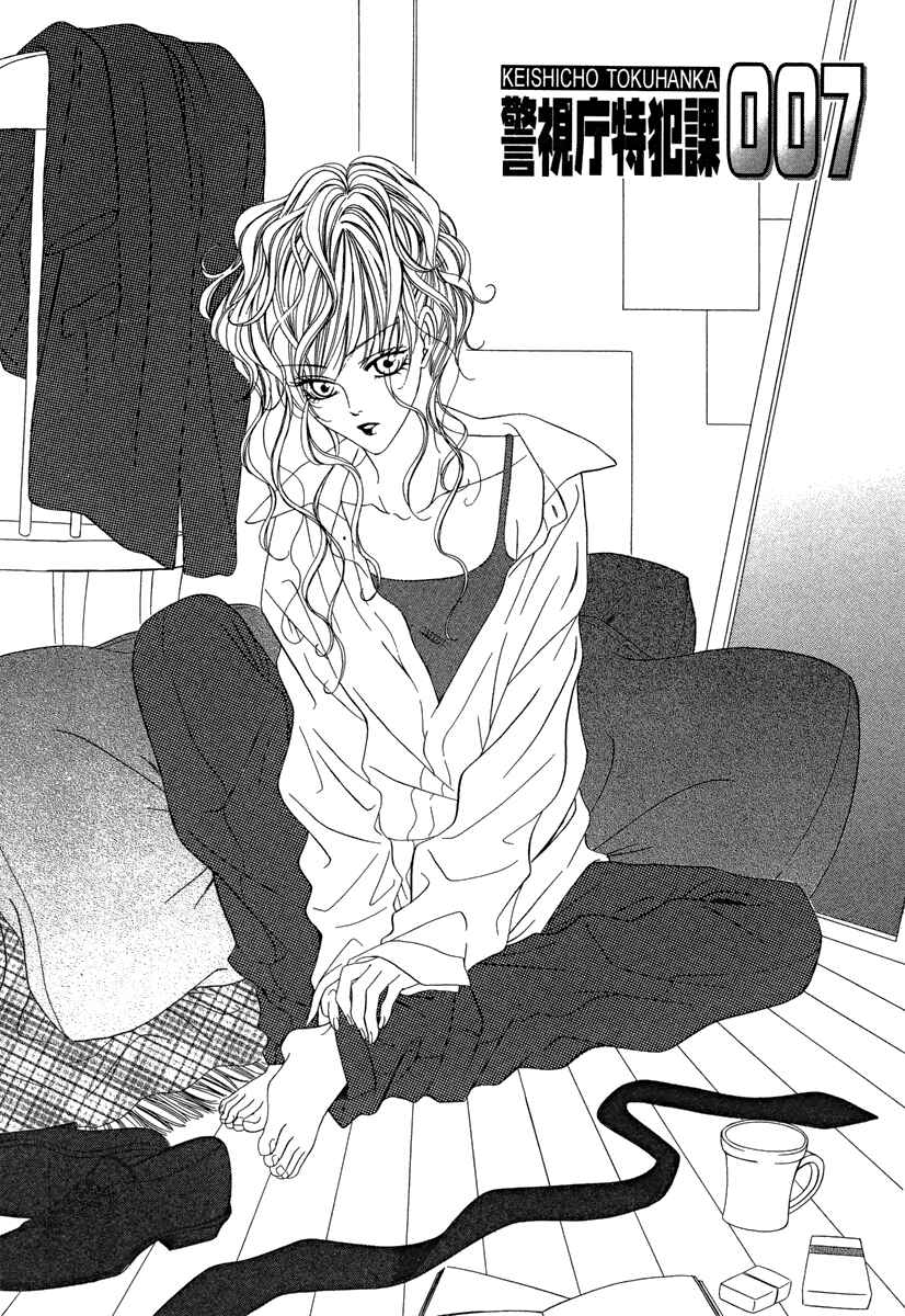 Page 3 Chapter 21 Keishichou Tokuhanka 007
