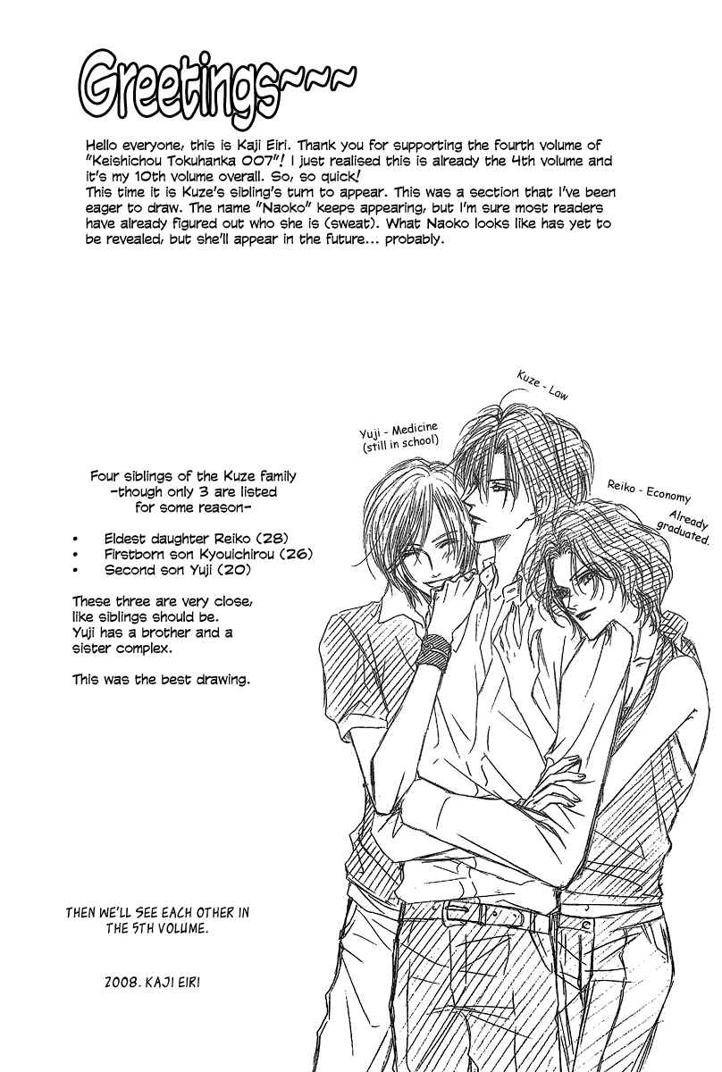 Page 43 Chapter 12.2 Keishichou Tokuhanka 007