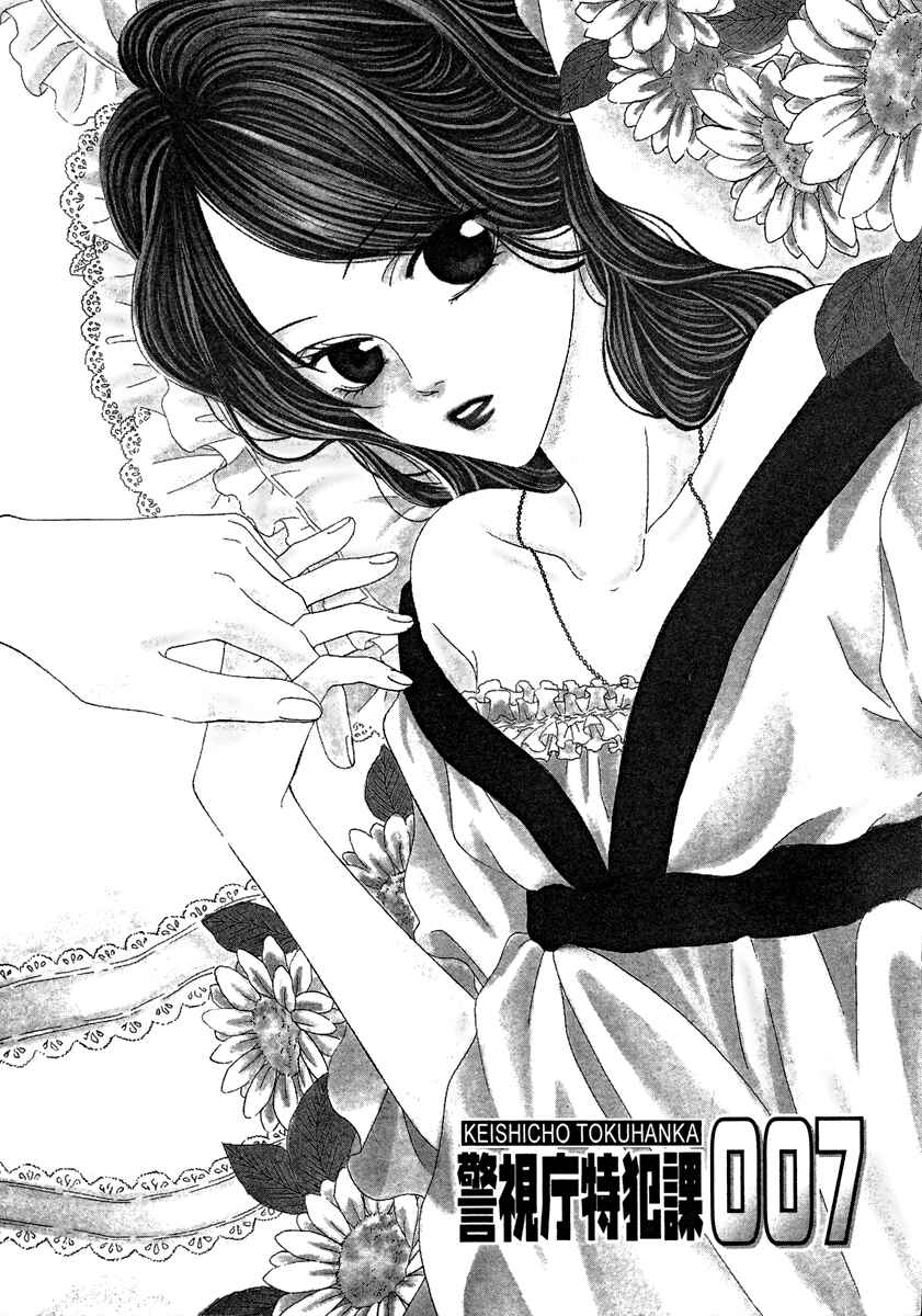 Page 6 Chapter 20 Keishichou Tokuhanka 007