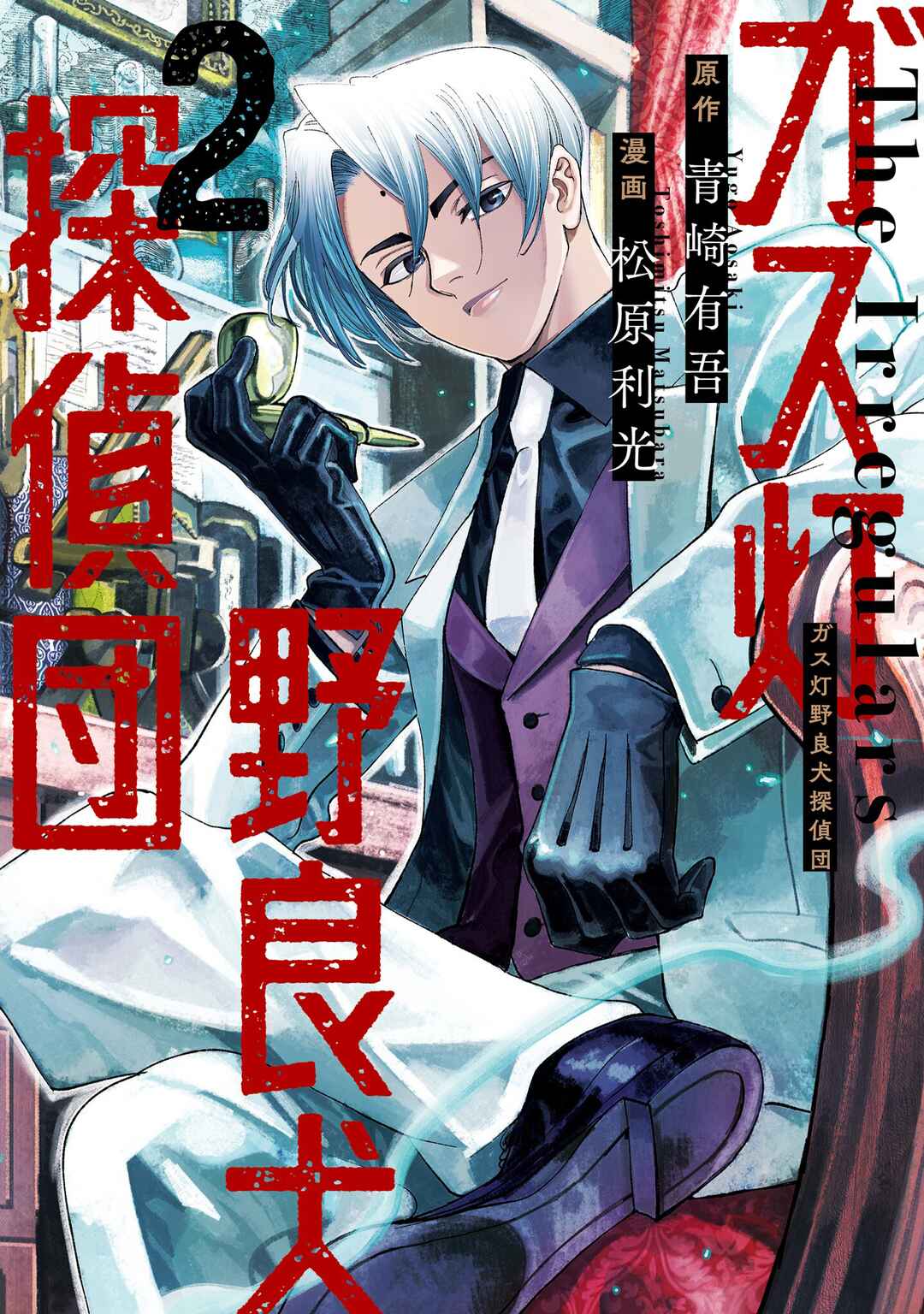 Page 1 Chapter 7 Gas-tou Norainu Tanteidan