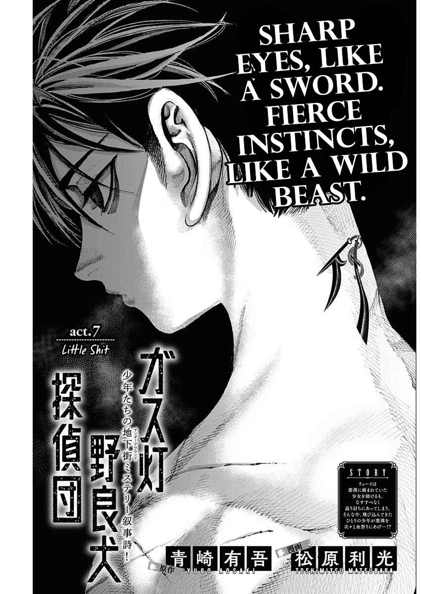 Page 2 Chapter 7 Gas-tou Norainu Tanteidan