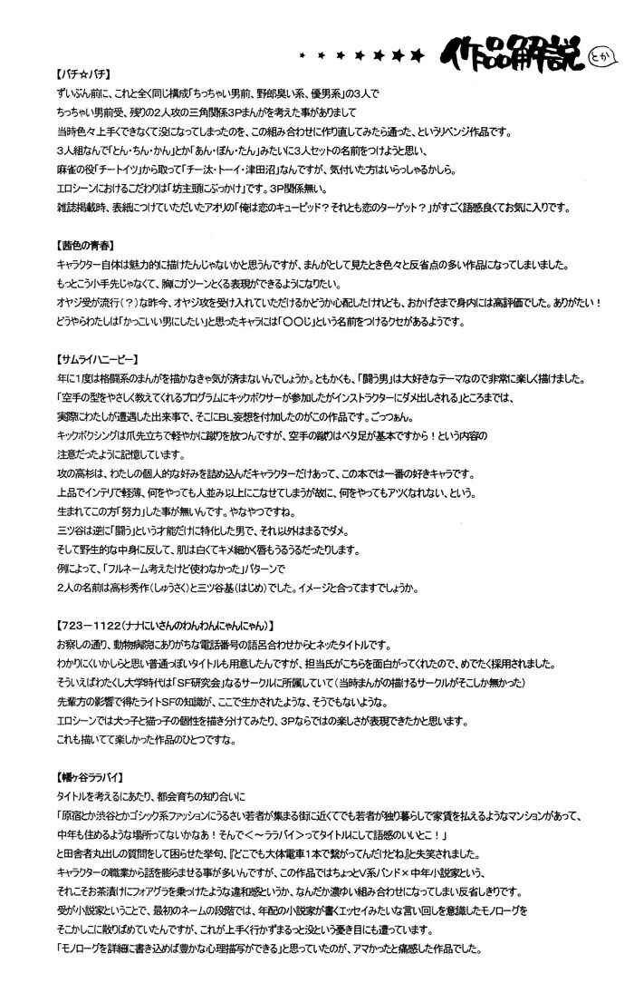 Page 17 Chapter 5.1 Bachi☆Bachi