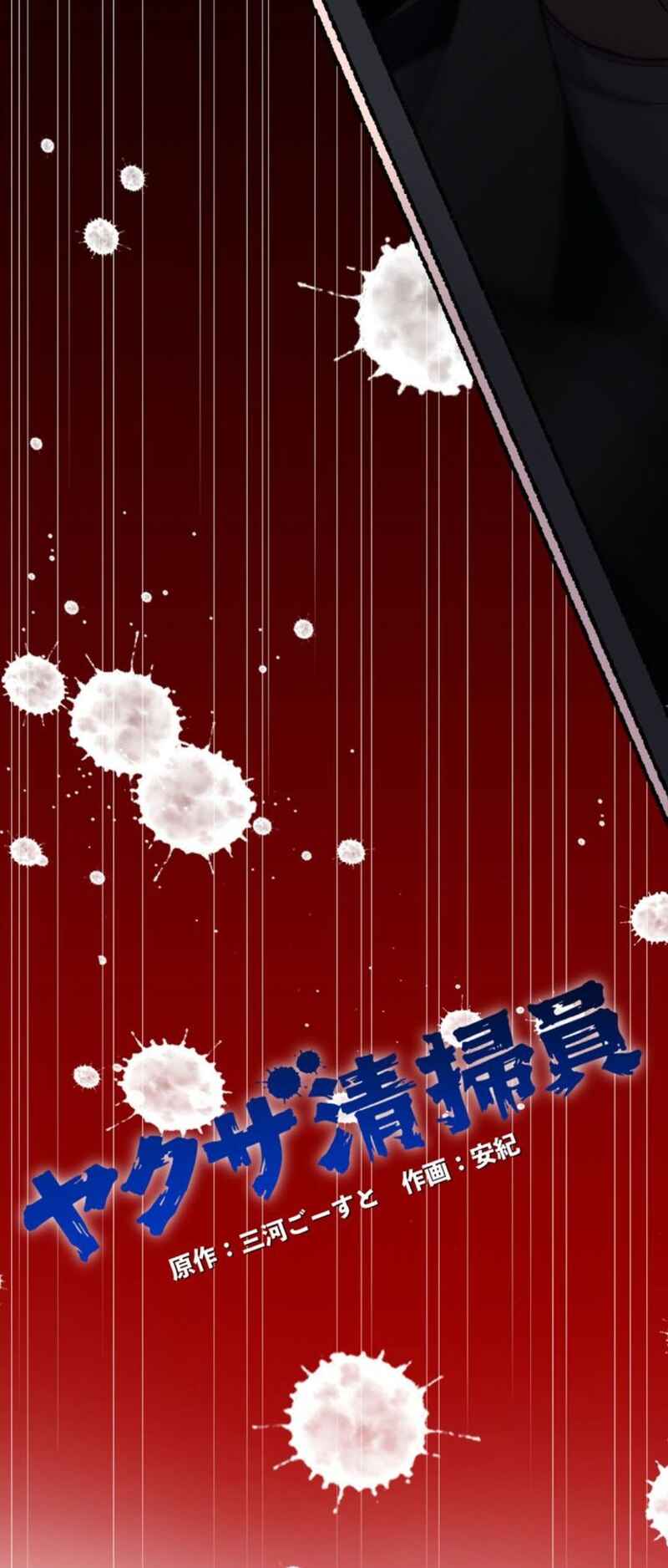 Page 12 Chapter 4 Yakuza Cleaner