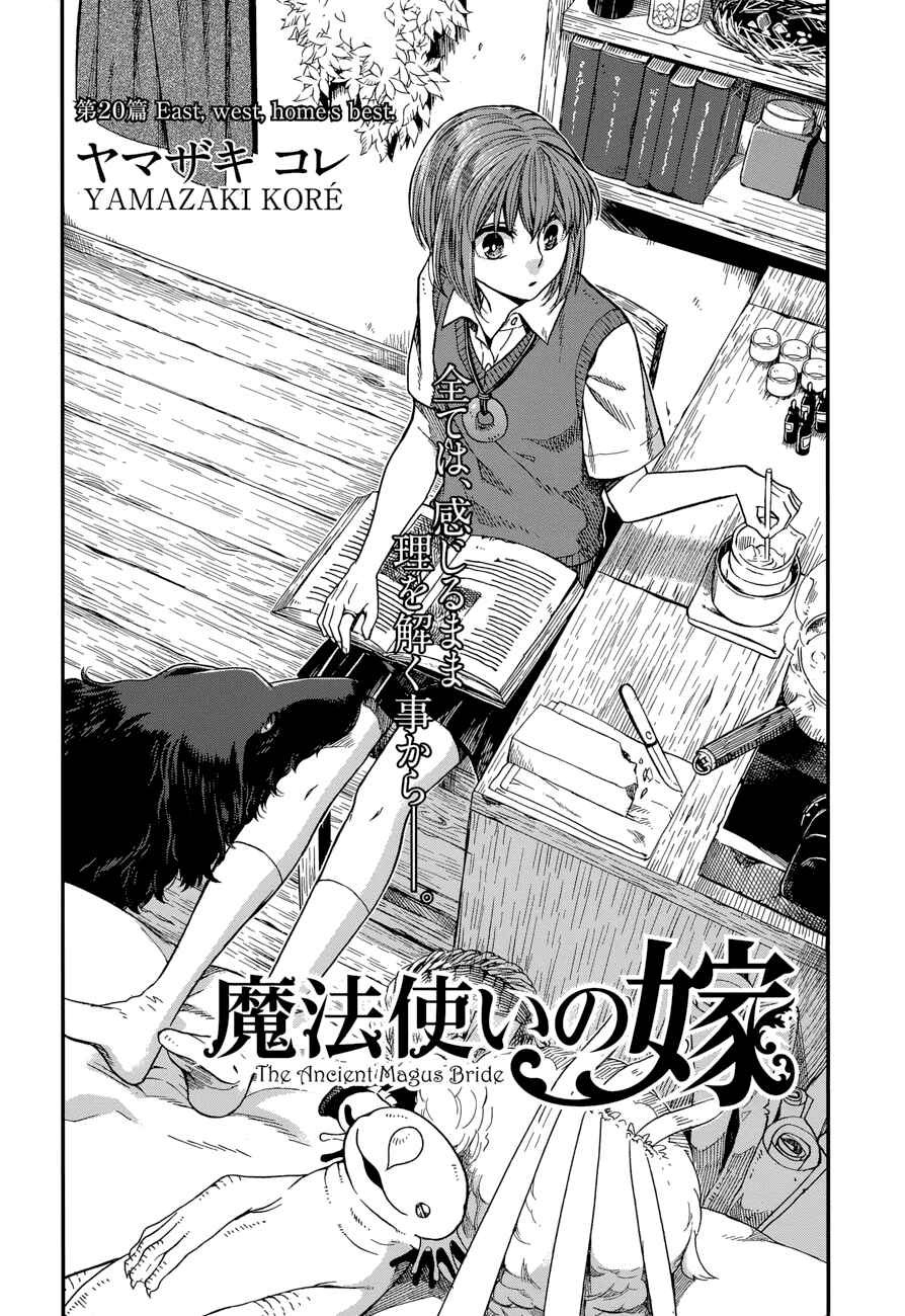 Page 3 Chapter 20 The Ancient Magus Bride