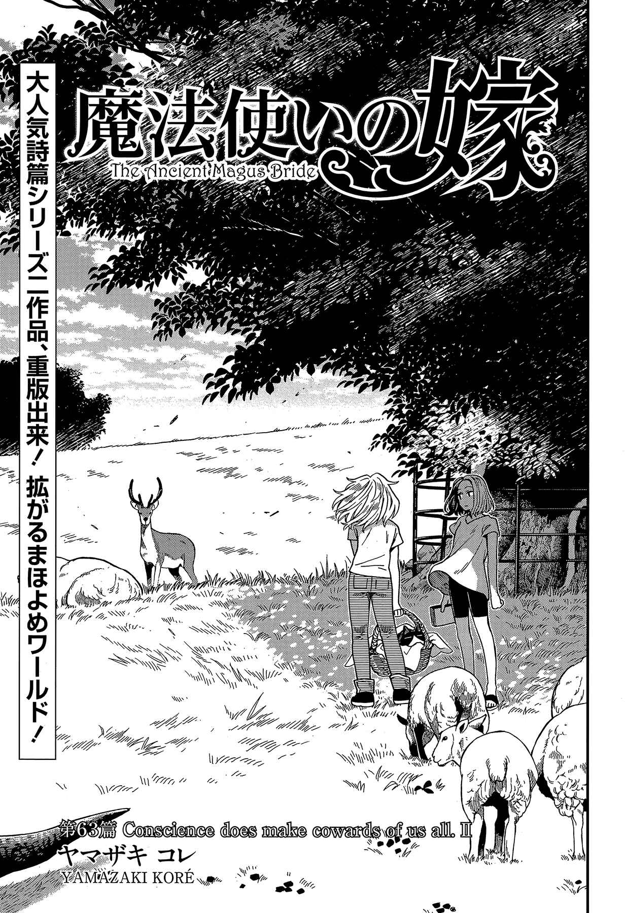 Page 5 Chapter 63 The Ancient Magus Bride