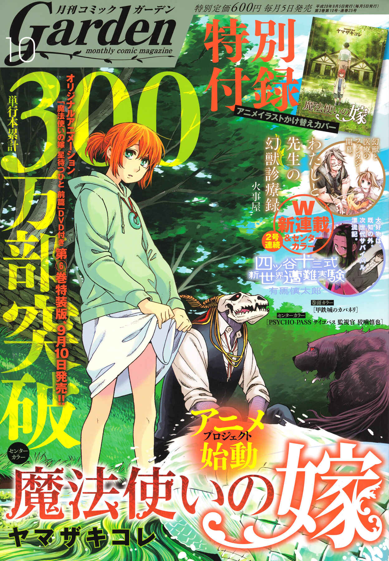 Page 2 Chapter 32 The Ancient Magus Bride