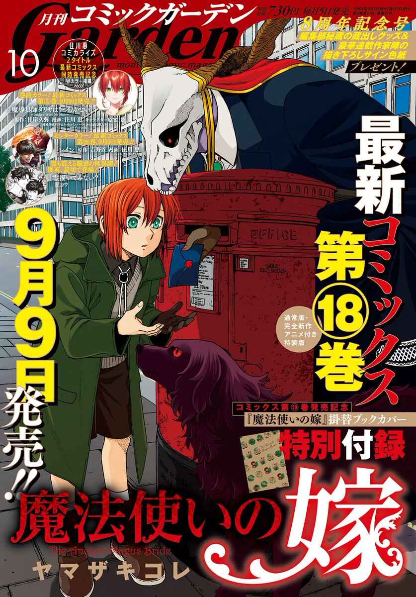 Page 2 Chapter 90 The Ancient Magus Bride
