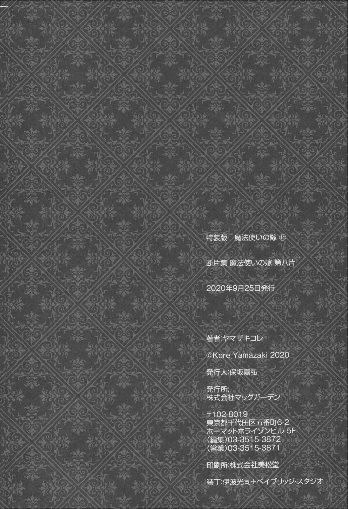 Page 32 Chapter 55.5 The Ancient Magus Bride