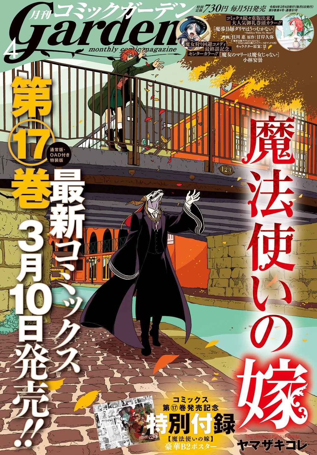 Page 2 Chapter 85 The Ancient Magus Bride