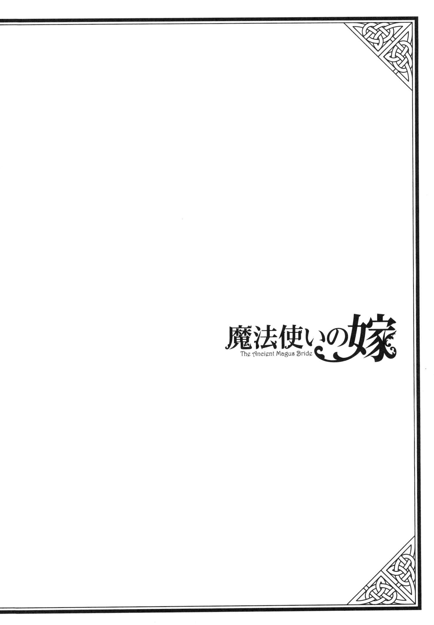 Page 3 Chapter 79.5 The Ancient Magus Bride