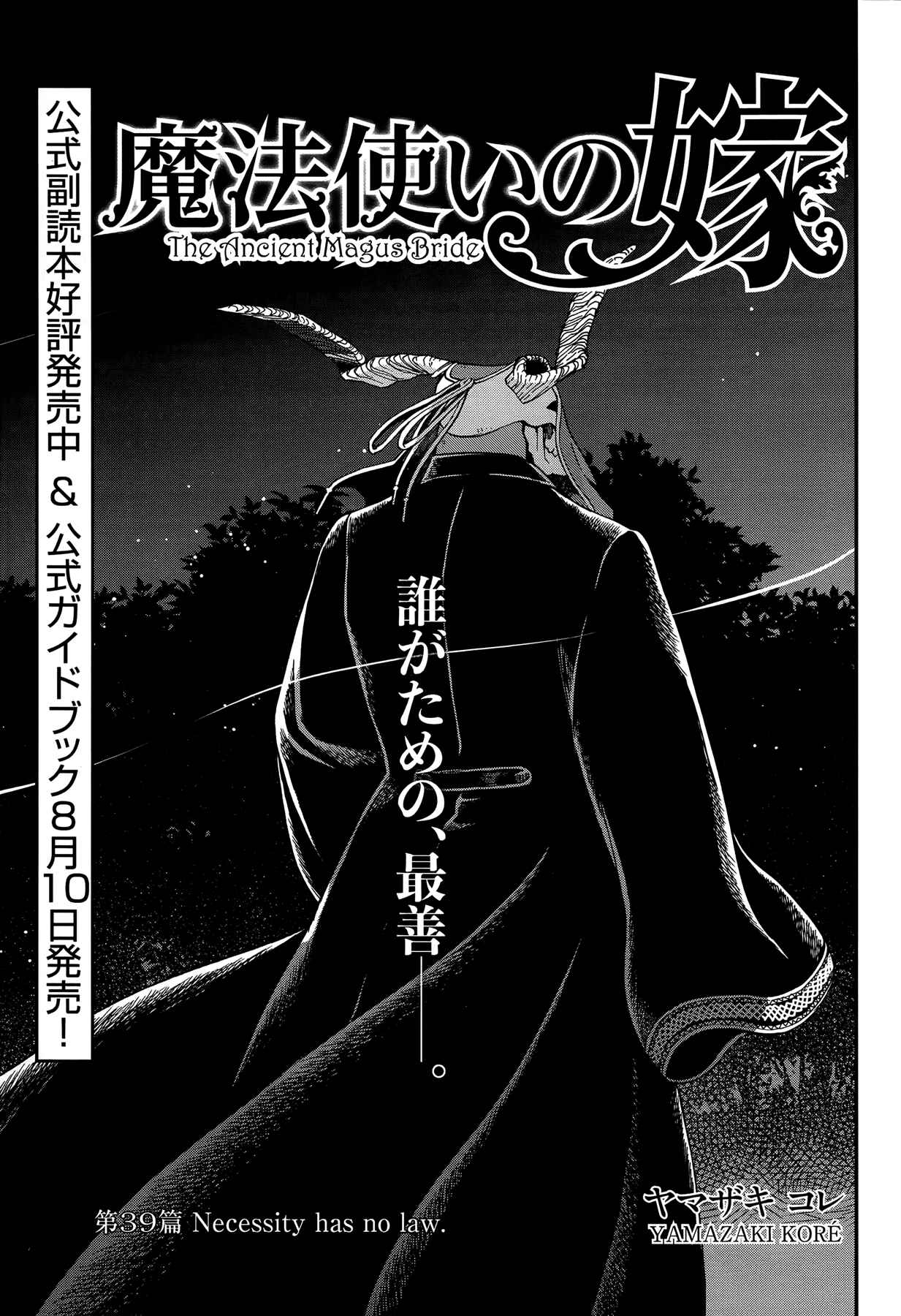 Page 3 Chapter 39 The Ancient Magus Bride