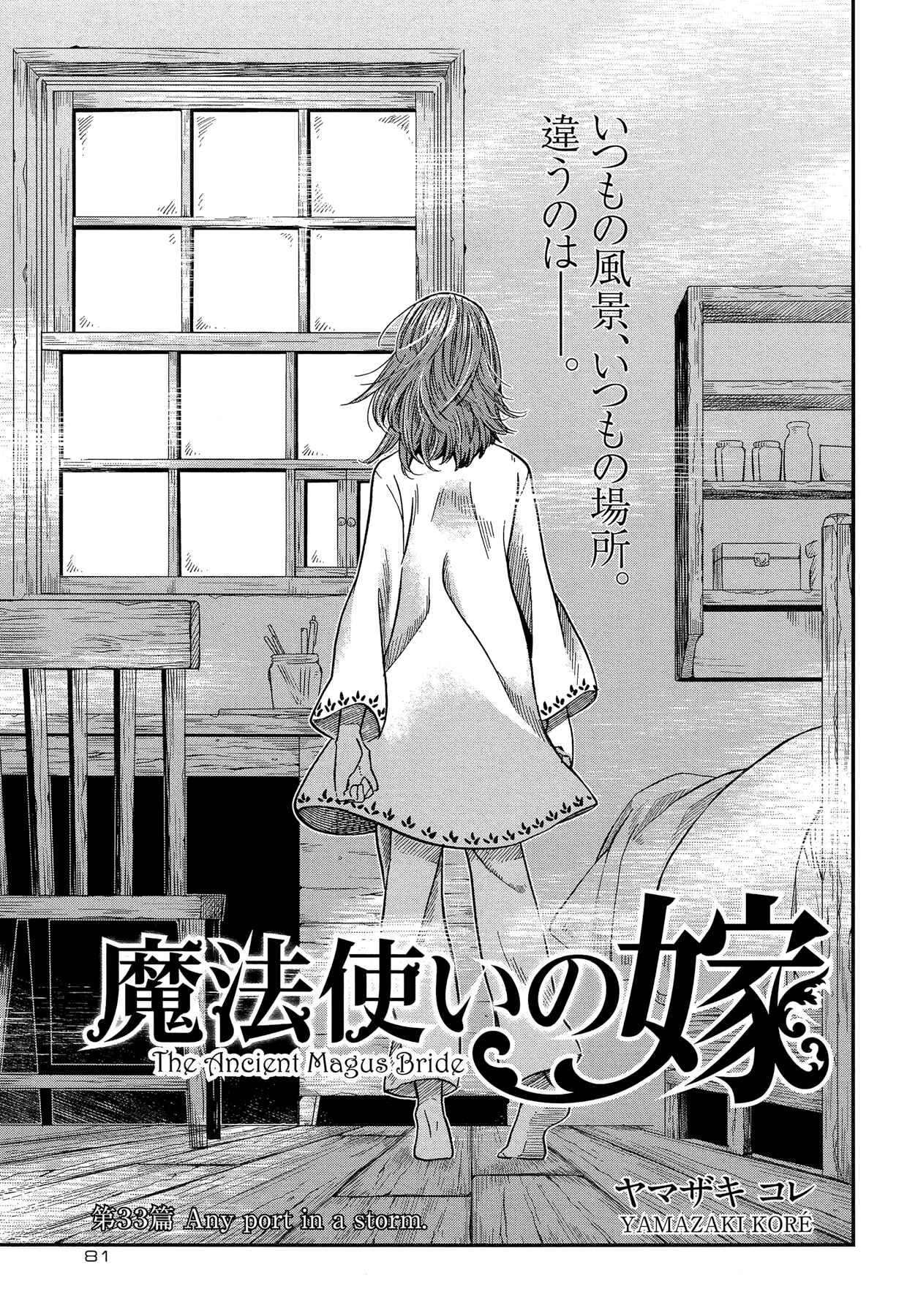 Page 3 Chapter 33 The Ancient Magus Bride