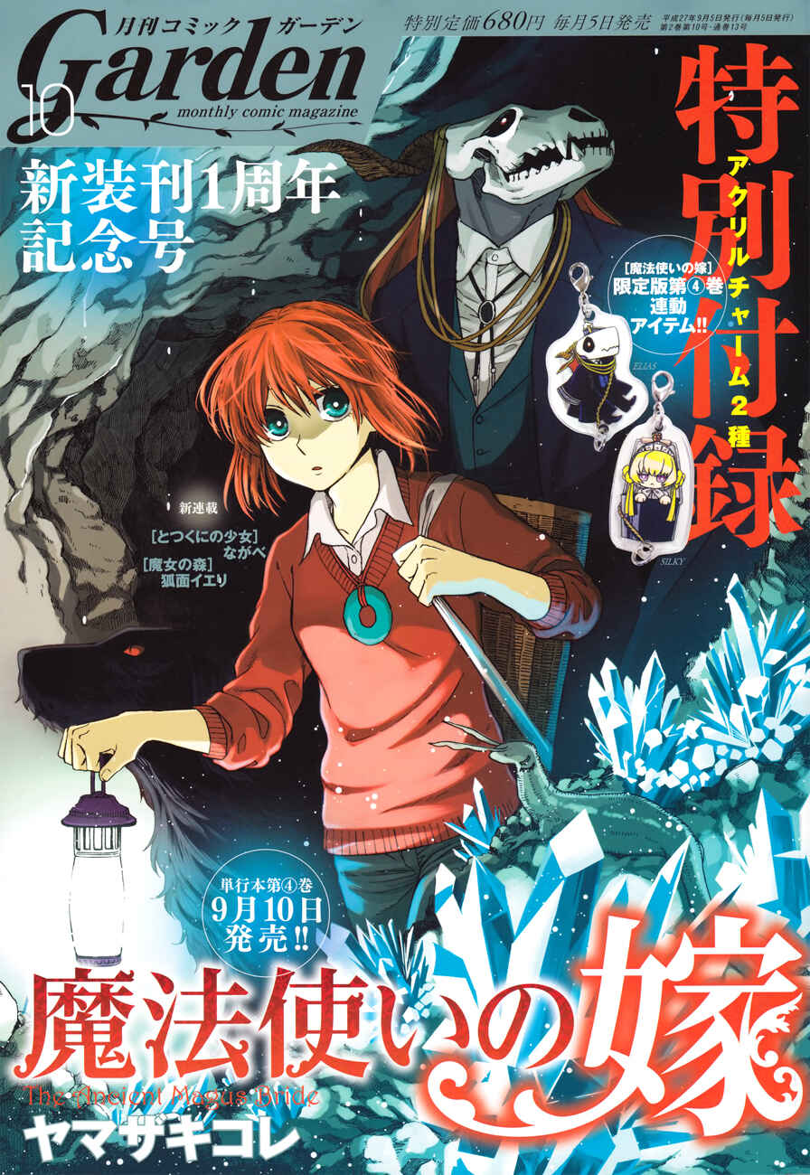 Page 1 Chapter 22 The Ancient Magus Bride