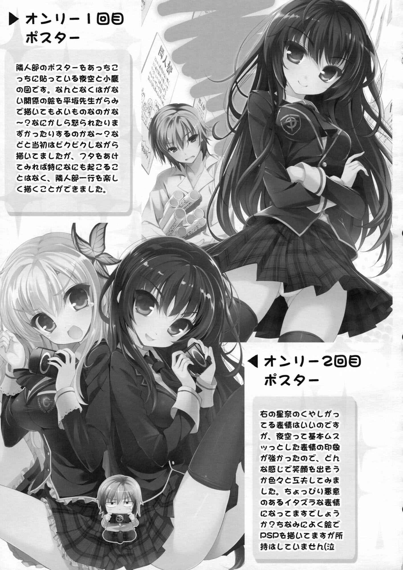 Page 26 Chapter Unknown_0ad6 Boku wa Tomodachi ga Sukunai - AMATOU-01 (Doujinshi)