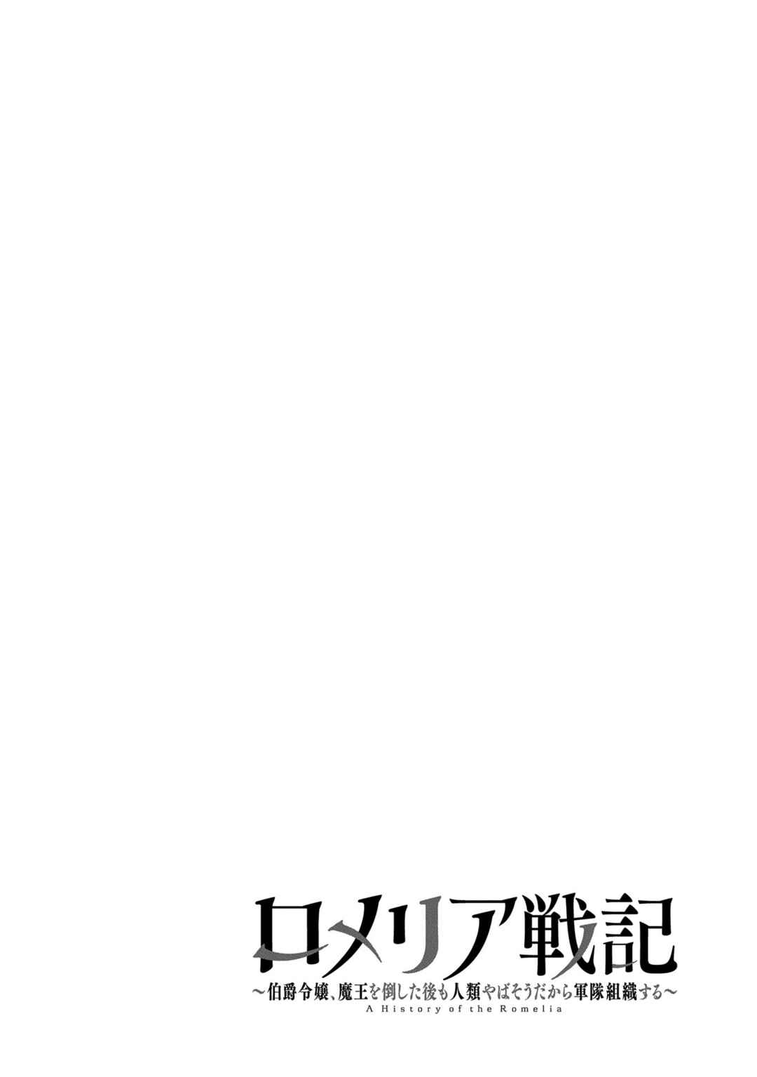 Page 34 Chapter 6 Romelia Senki ~Maou wo Taoshita Ato mo Jinrui Yabasou Dakara Guntai Soshiki Shita~