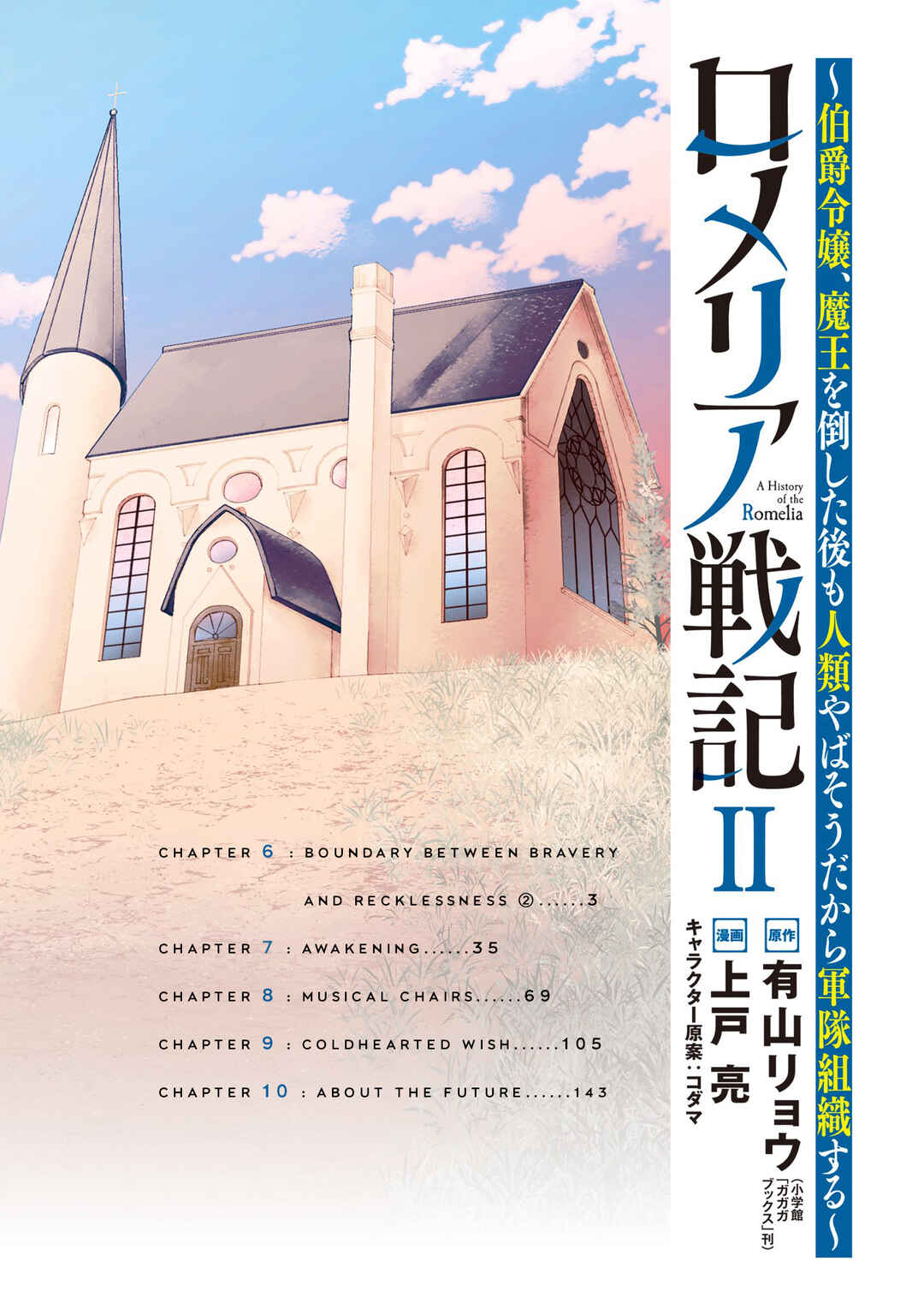 Page 4 Chapter 6 Romelia Senki ~Maou wo Taoshita Ato mo Jinrui Yabasou Dakara Guntai Soshiki Shita~