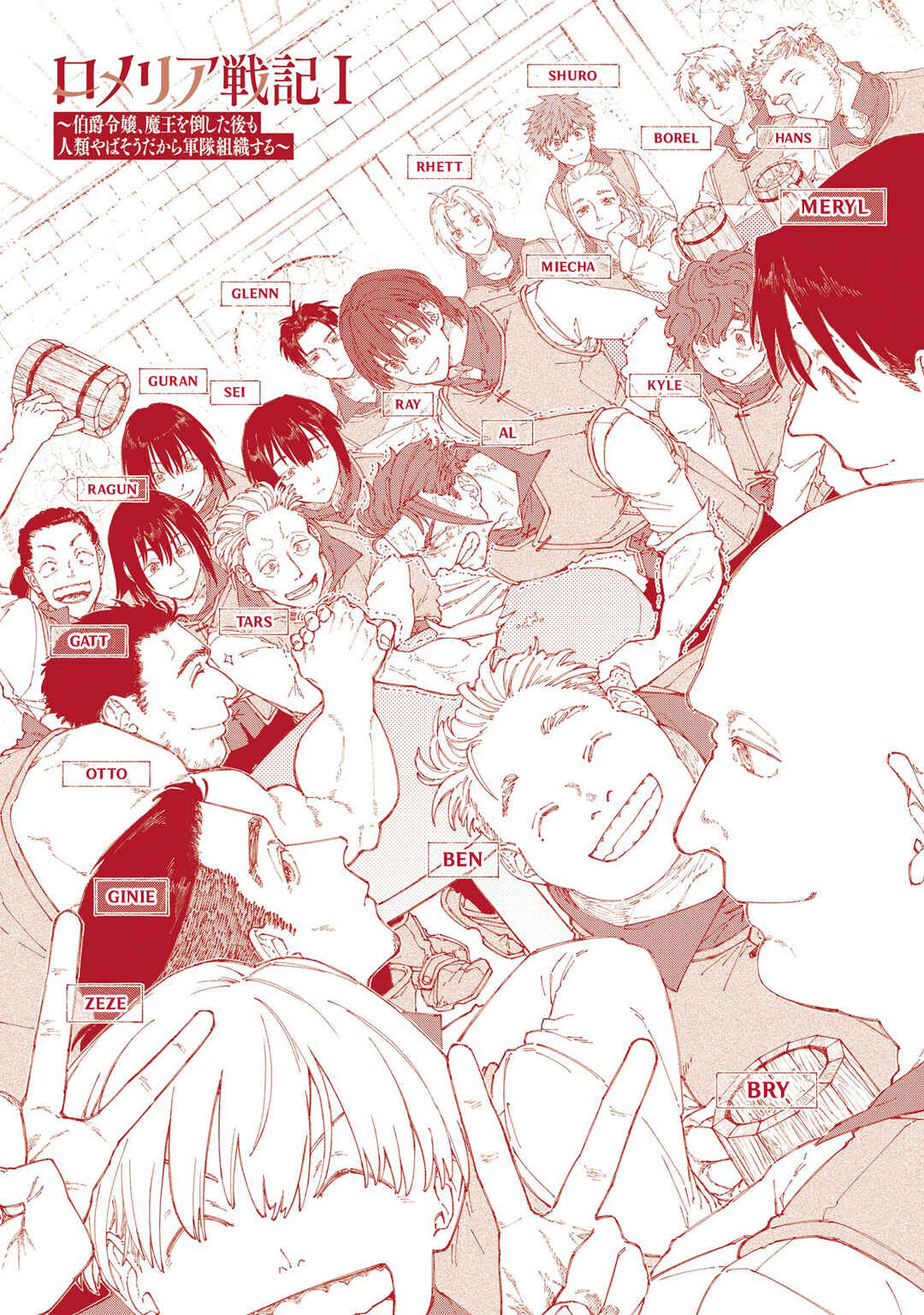 Page 32 Chapter 5 Romelia Senki ~Maou wo Taoshita Ato mo Jinrui Yabasou Dakara Guntai Soshiki Shita~