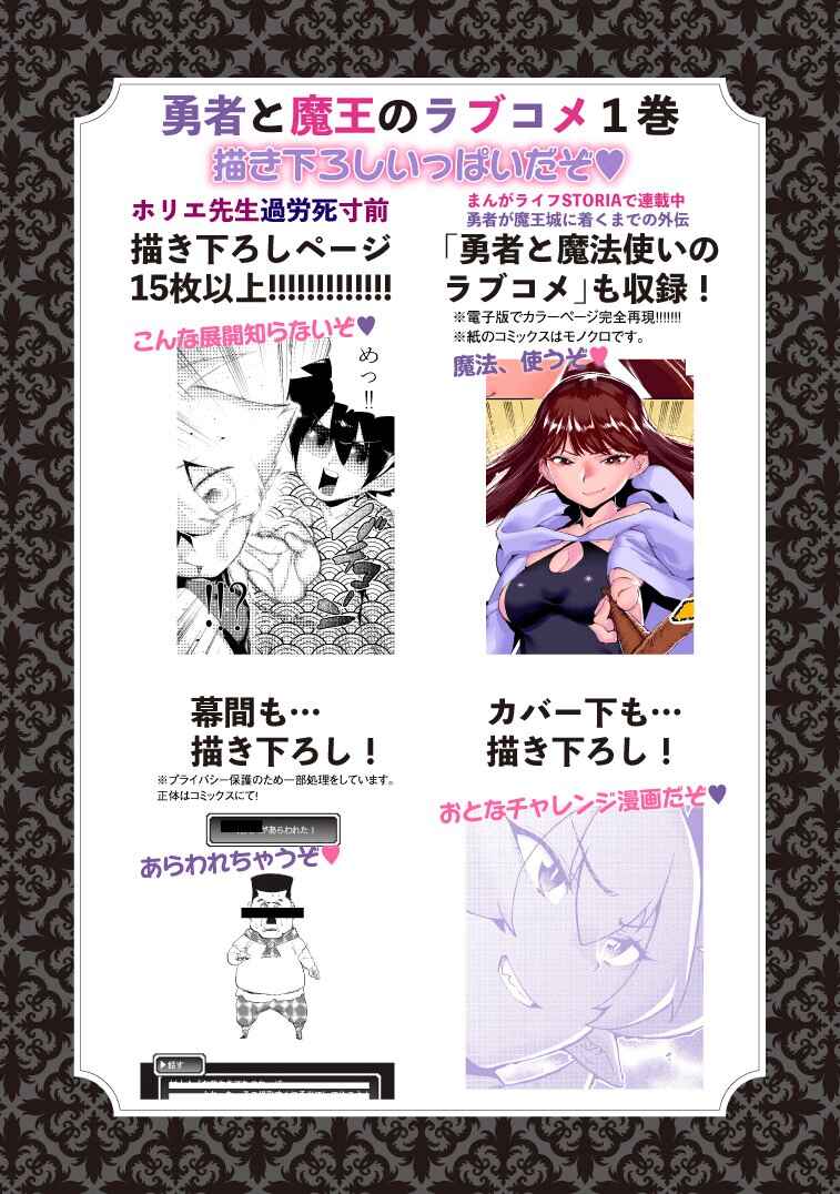 Page 21 Chapter 10 Yuusha to Maou no LoveCom