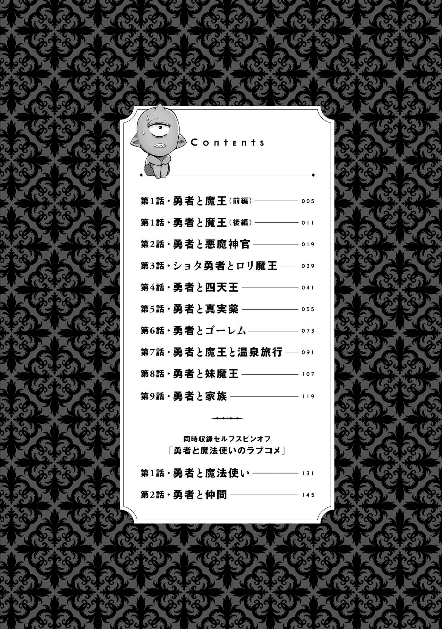 Page 2 Chapter 9.2 Yuusha to Maou no LoveCom