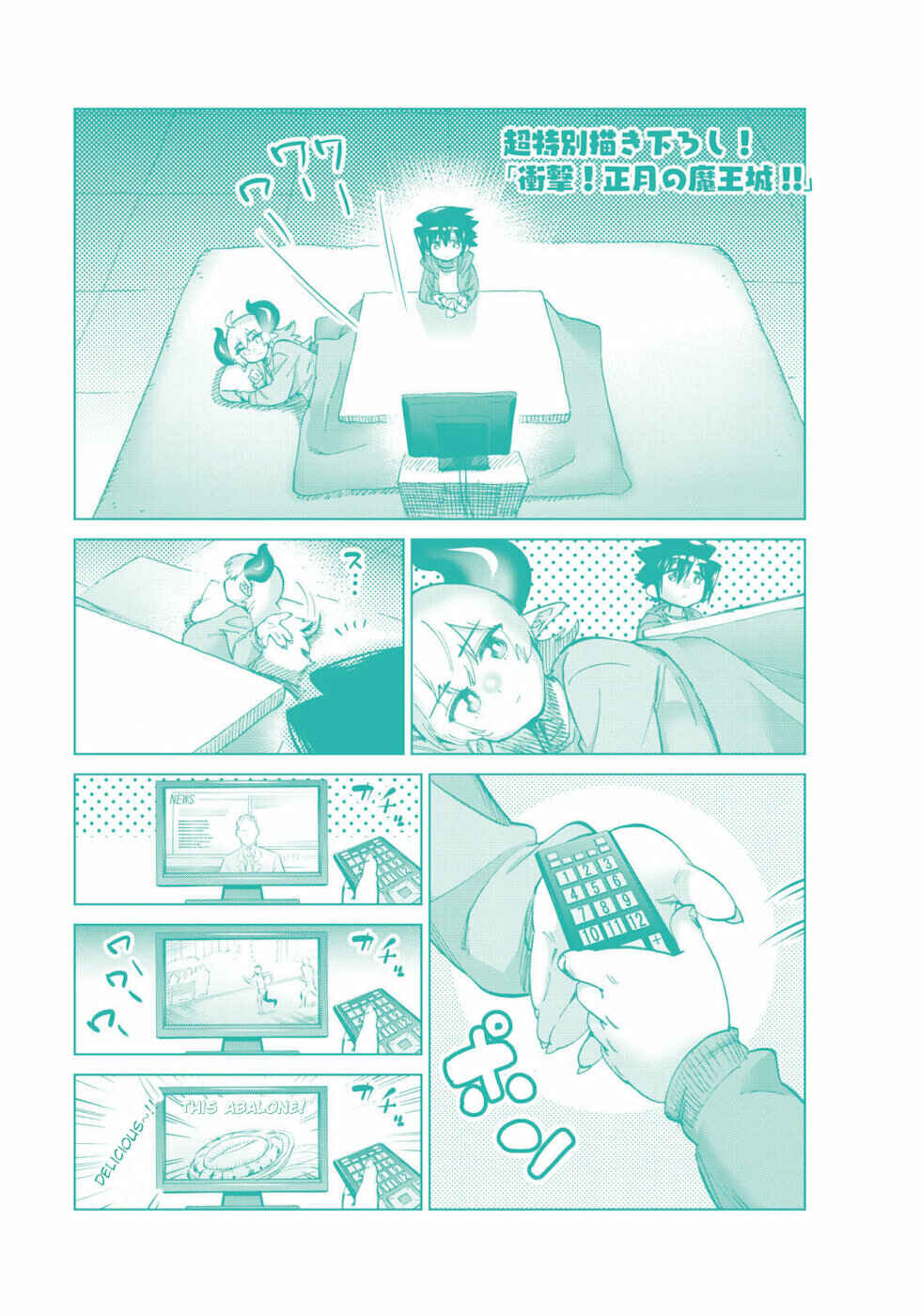 Page 4 Chapter 23.3 Yuusha to Maou no LoveCom