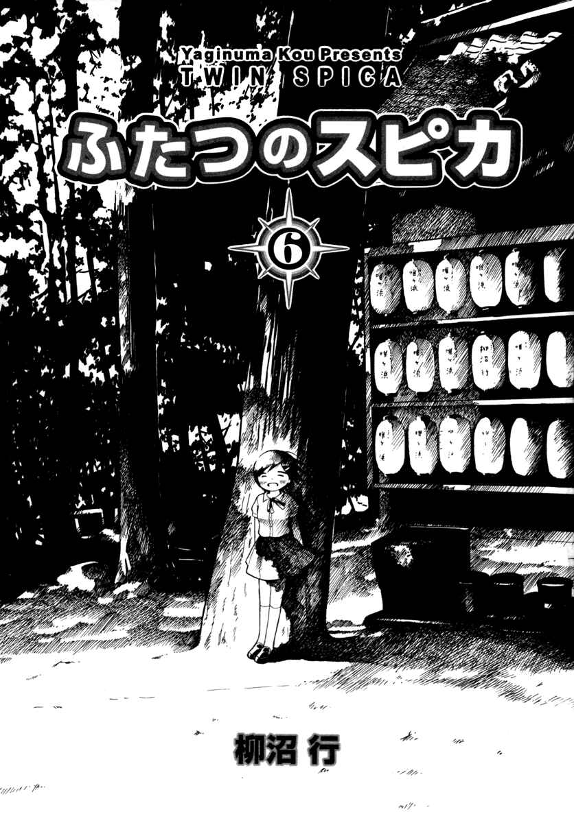 Page 32 Chapter 25 Futatsu no Spica