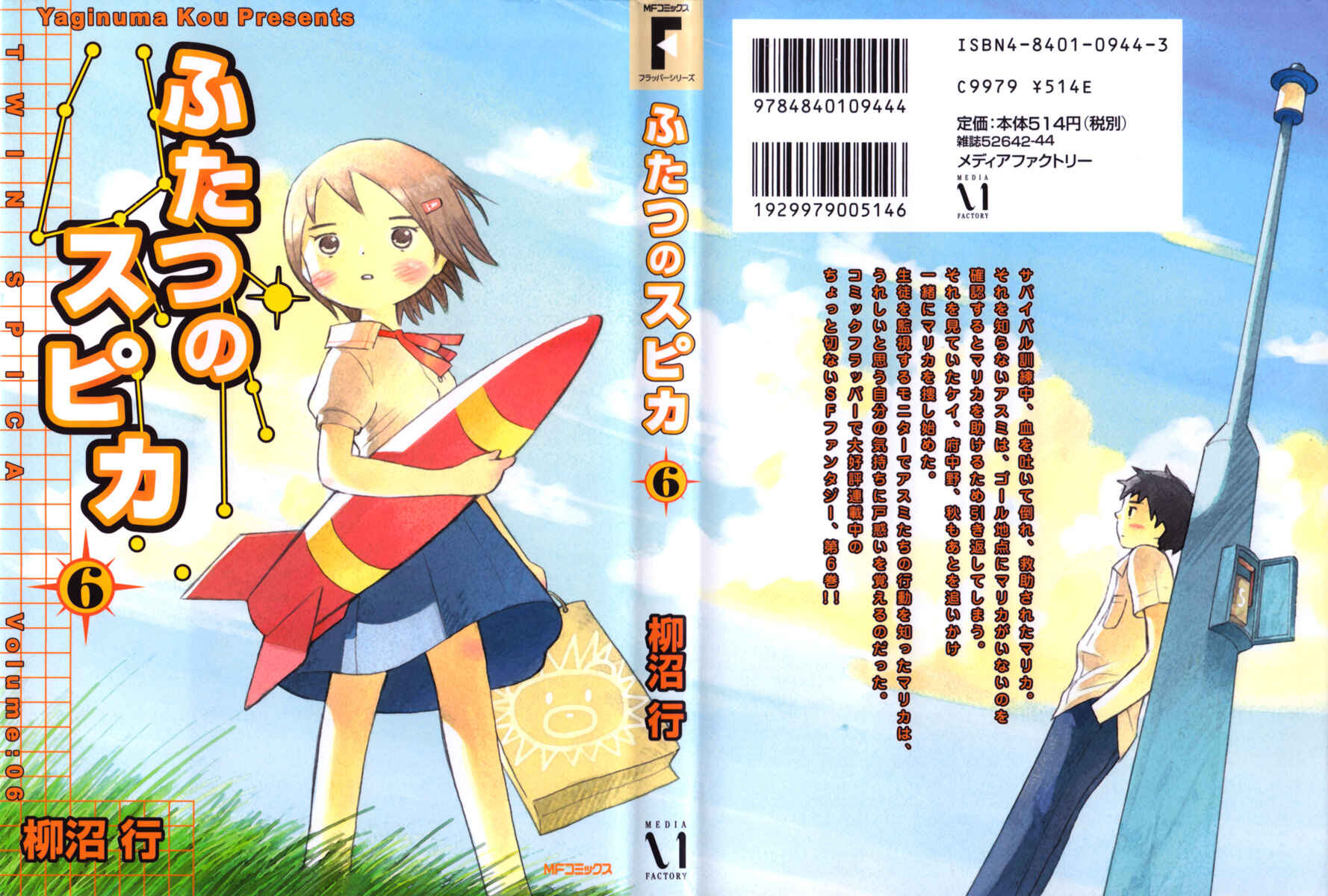 Page 33 Chapter 25 Futatsu no Spica
