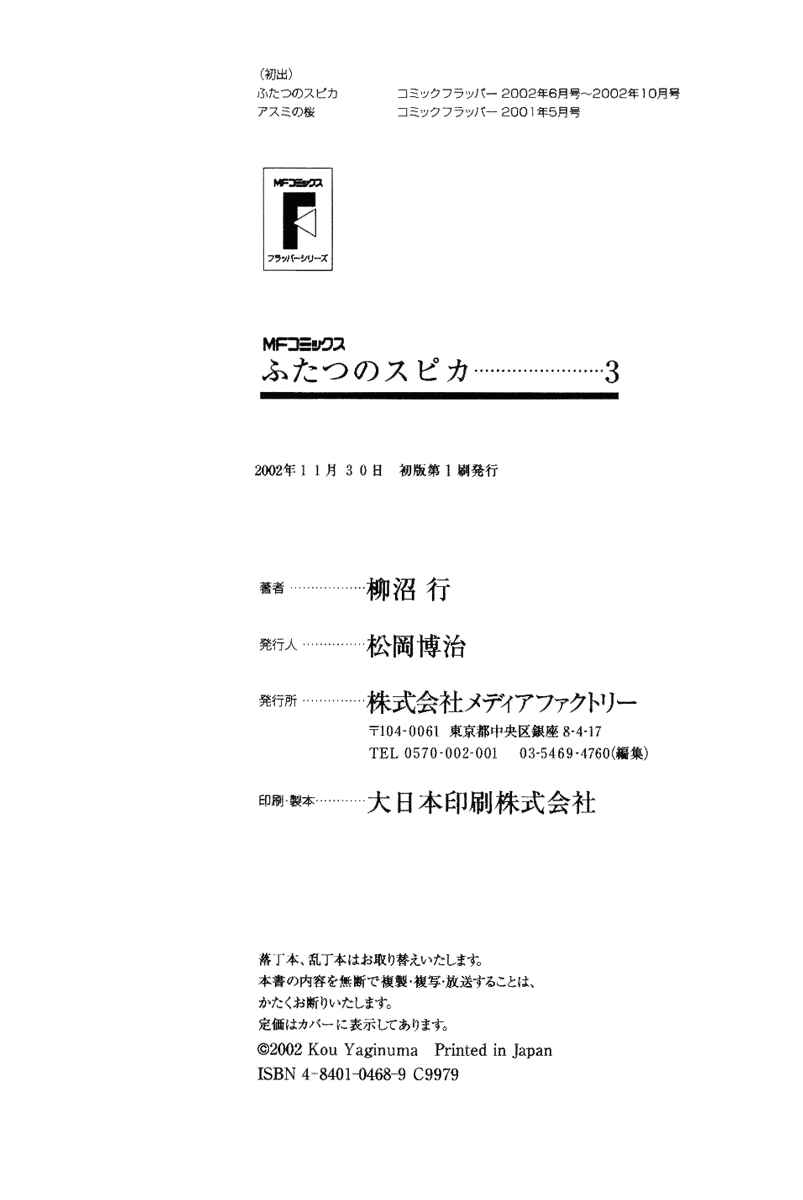 Page 7 Chapter 13.2 Futatsu no Spica