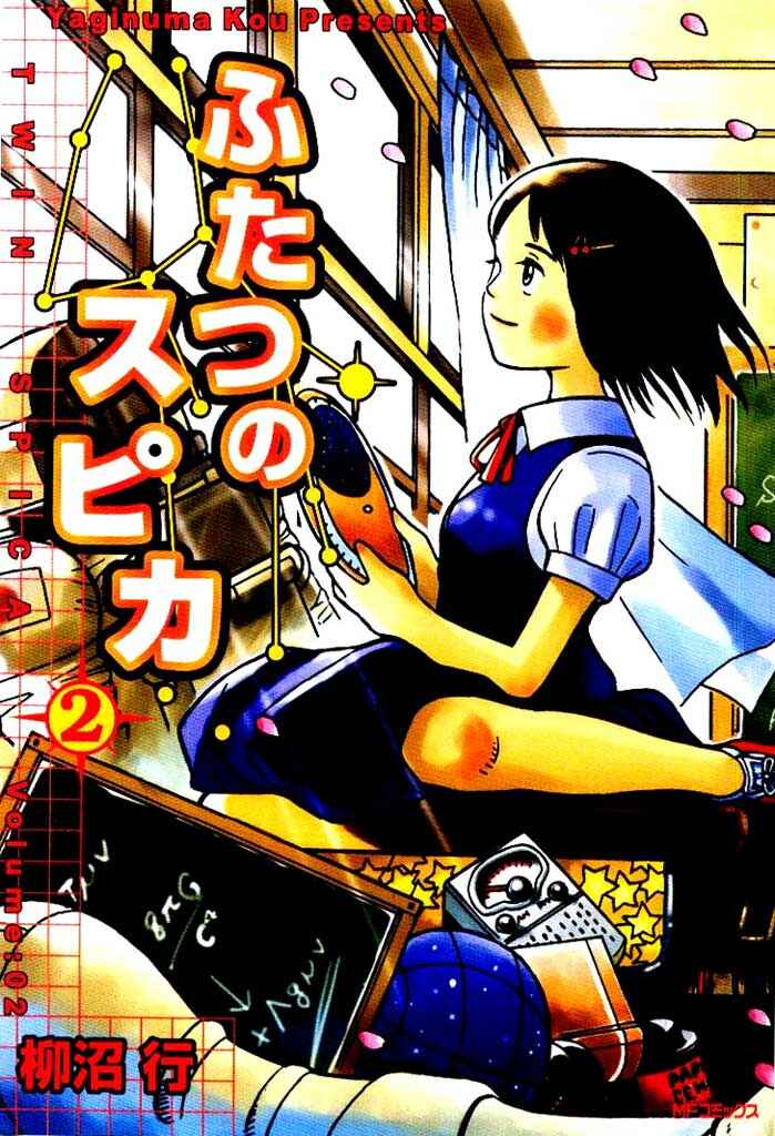 Page 1 Chapter 5 Futatsu no Spica