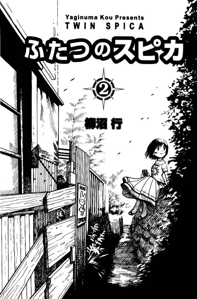 Page 2 Chapter 5 Futatsu no Spica