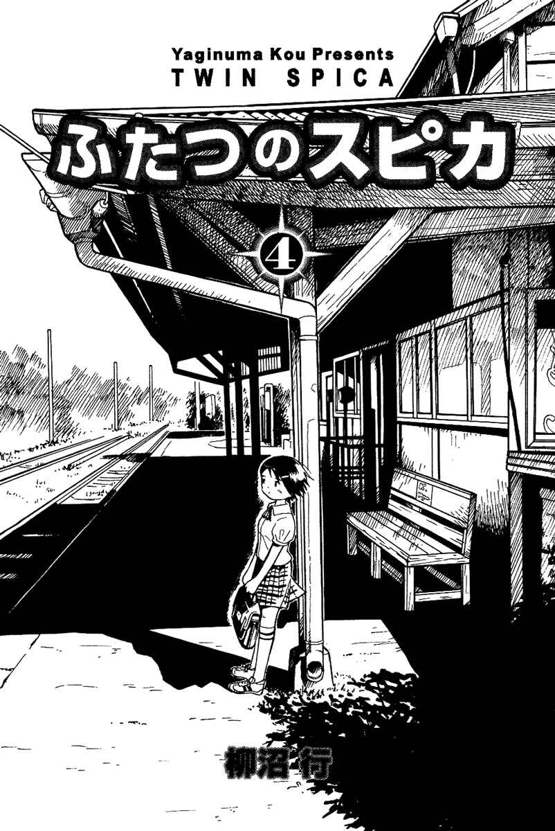 Page 2 Chapter 14 Futatsu no Spica