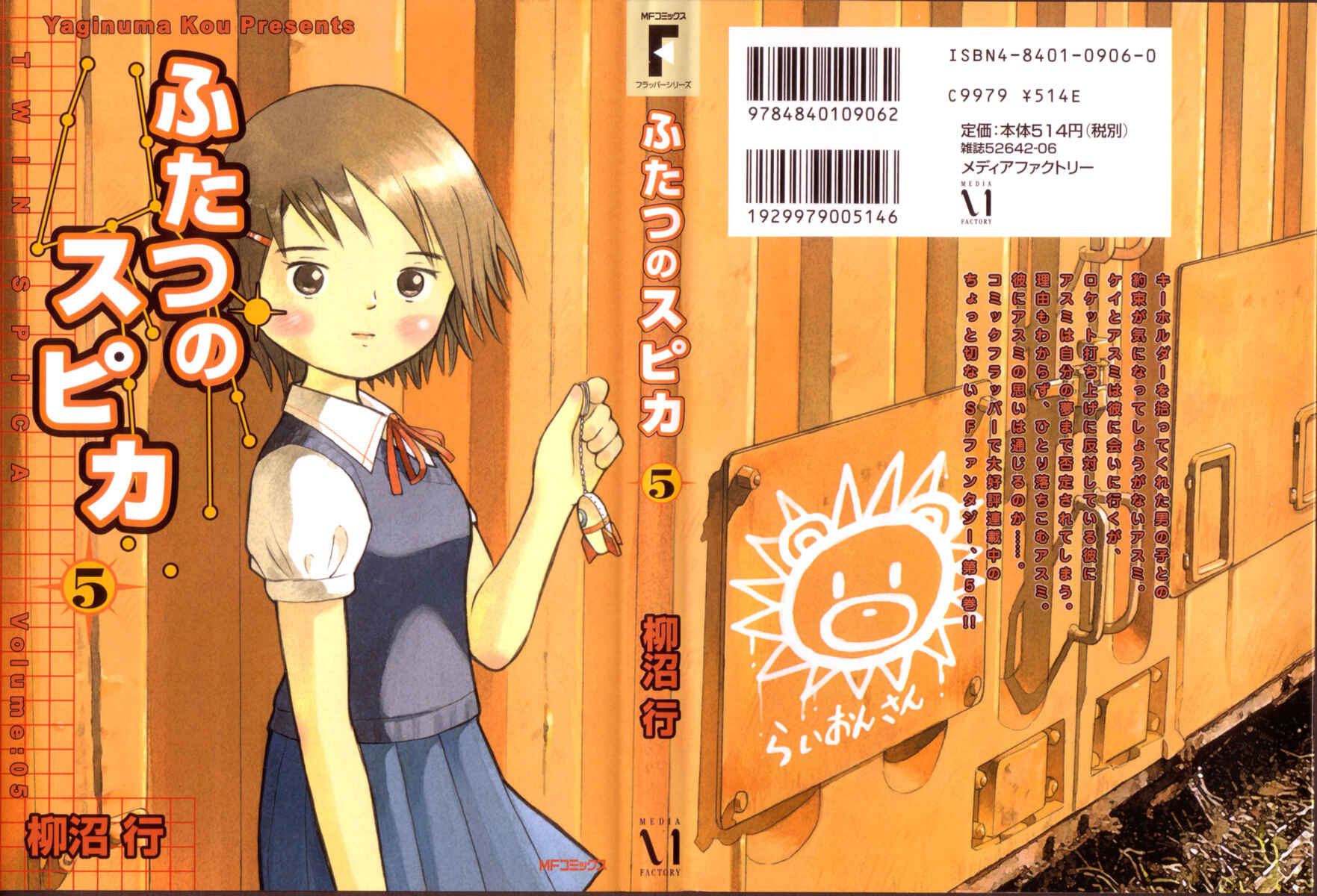 Page 1 Chapter 19 Futatsu no Spica