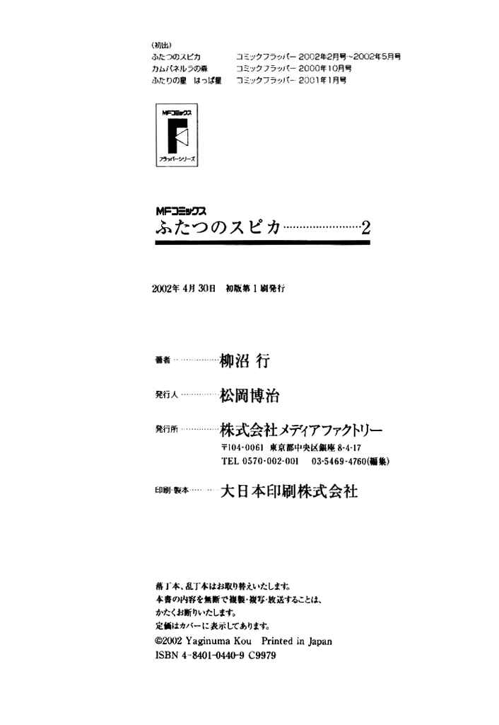 Page 36 Chapter 8.2 Futatsu no Spica