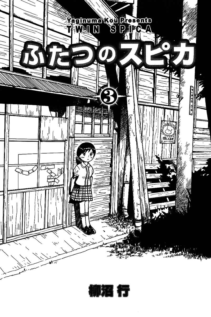 Page 2 Chapter 9 Futatsu no Spica