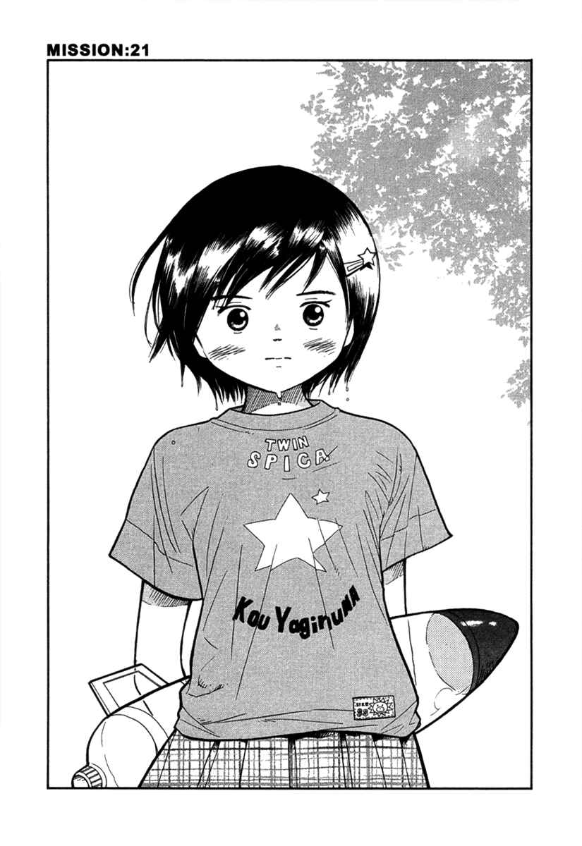 Page 1 Chapter 21 Futatsu no Spica