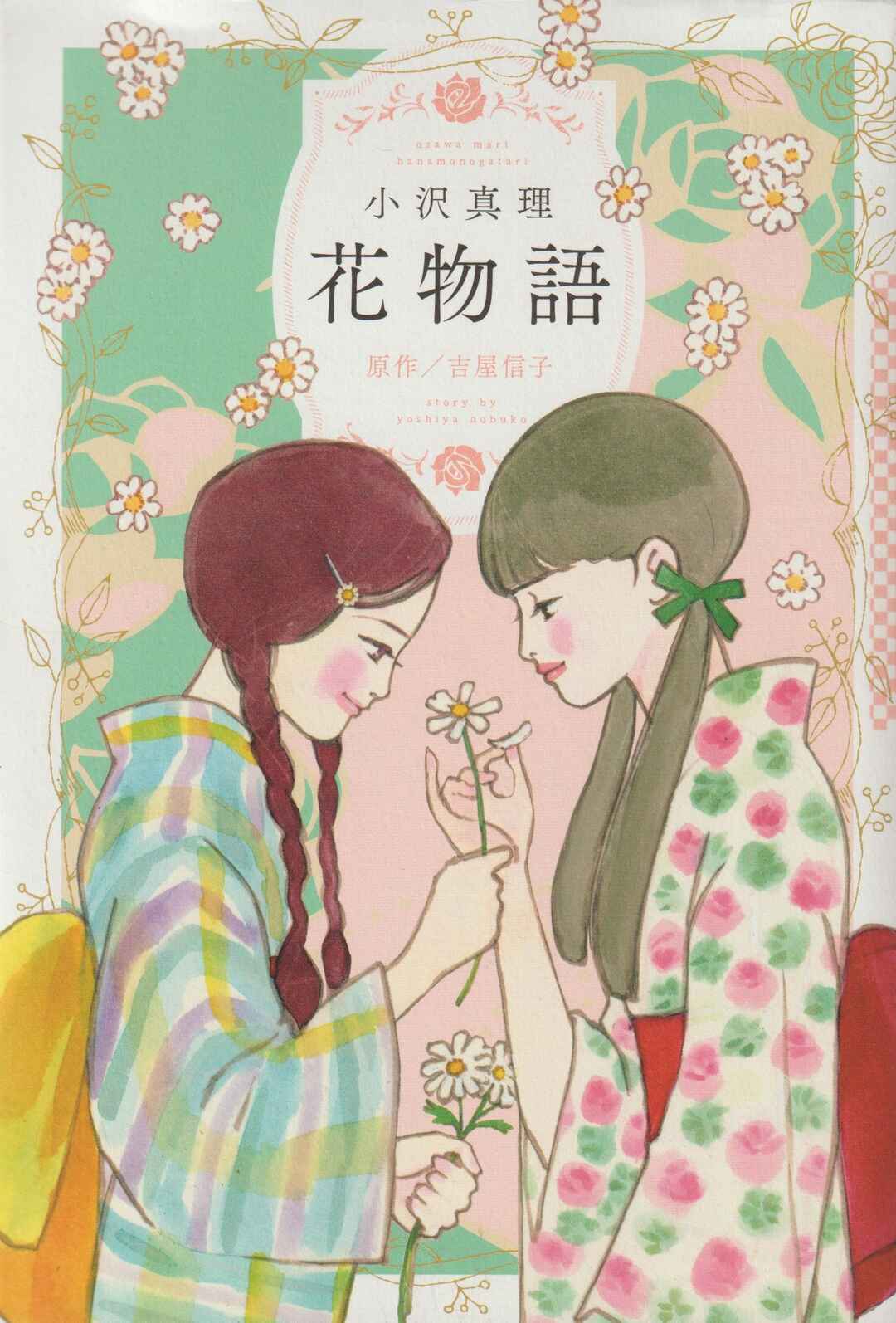 Page 1 Chapter 1 Hana Monogatari