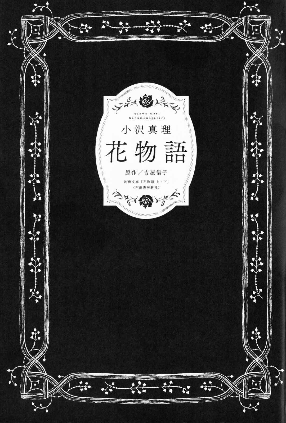 Page 7 Chapter 1 Hana Monogatari