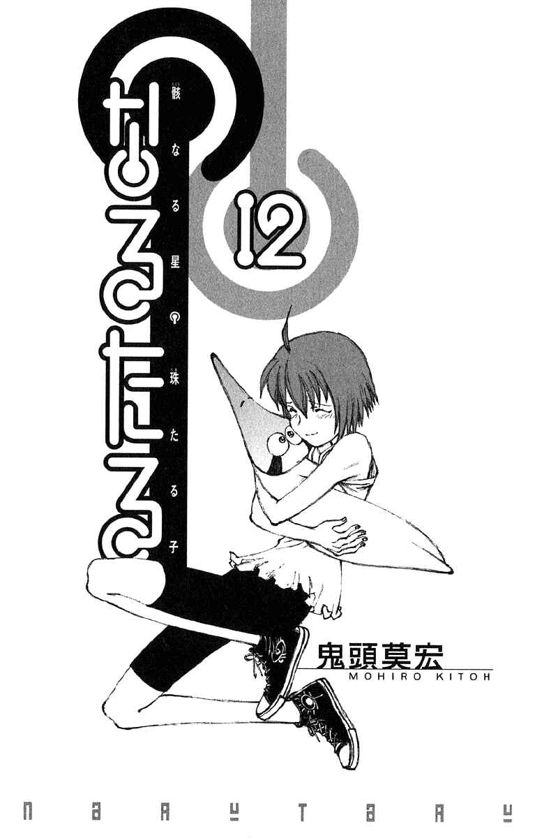 Page 1 Chapter 62 Narutaru