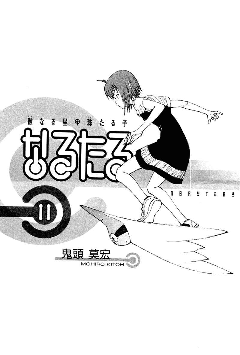 Page 2 Chapter 51 Narutaru