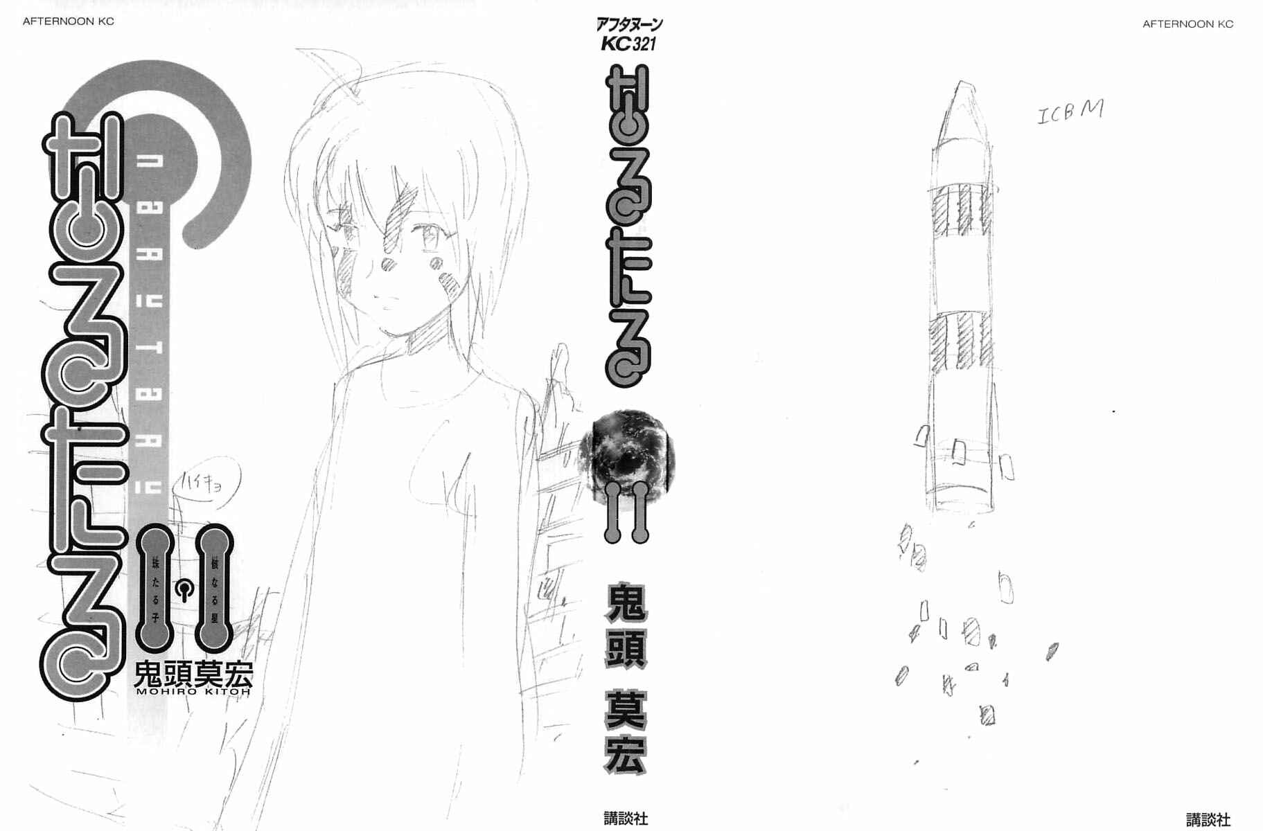 Page 25 Chapter 51 Narutaru