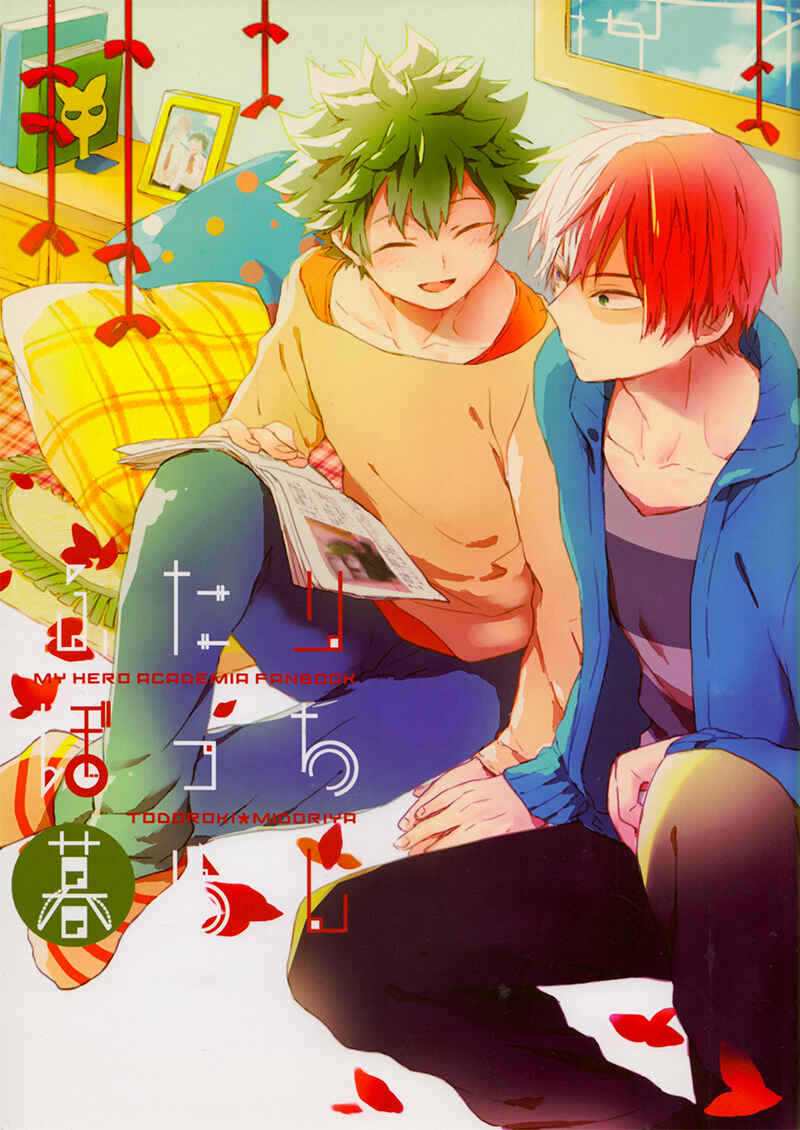 Page 3 Chapter Unknown_354a Boku no Hero Academia - Just the Two of us Living Together (Doujinshi)