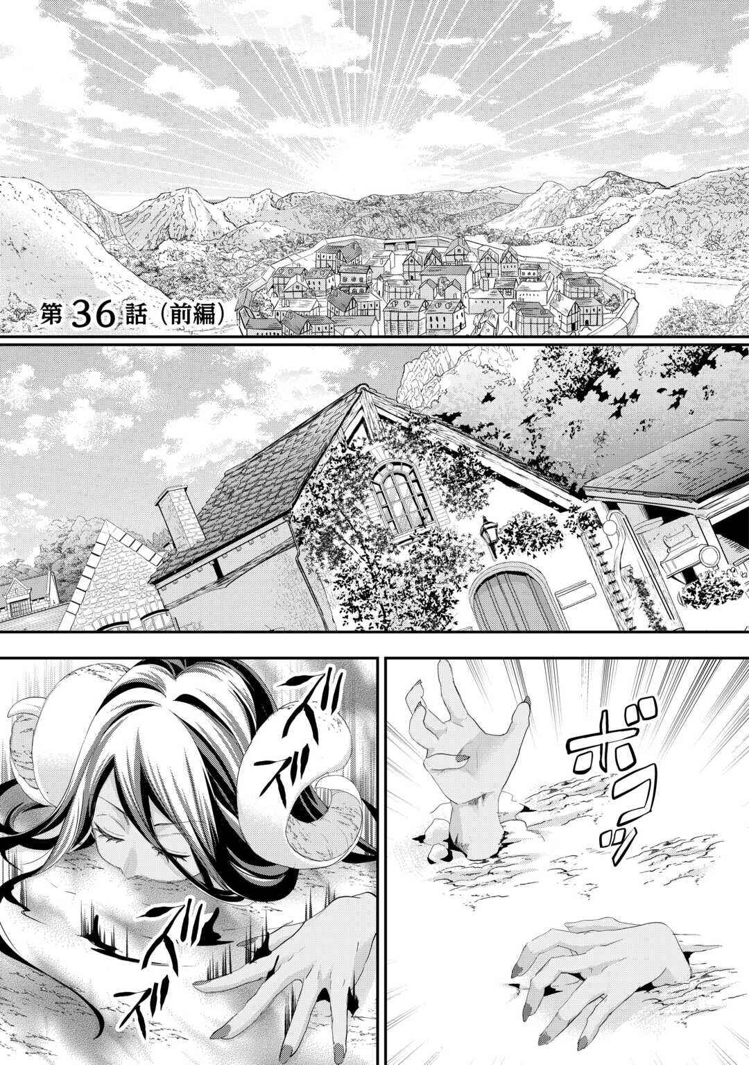 Page 2 Chapter 36 Reijou wa Mattari wo Goshomou.